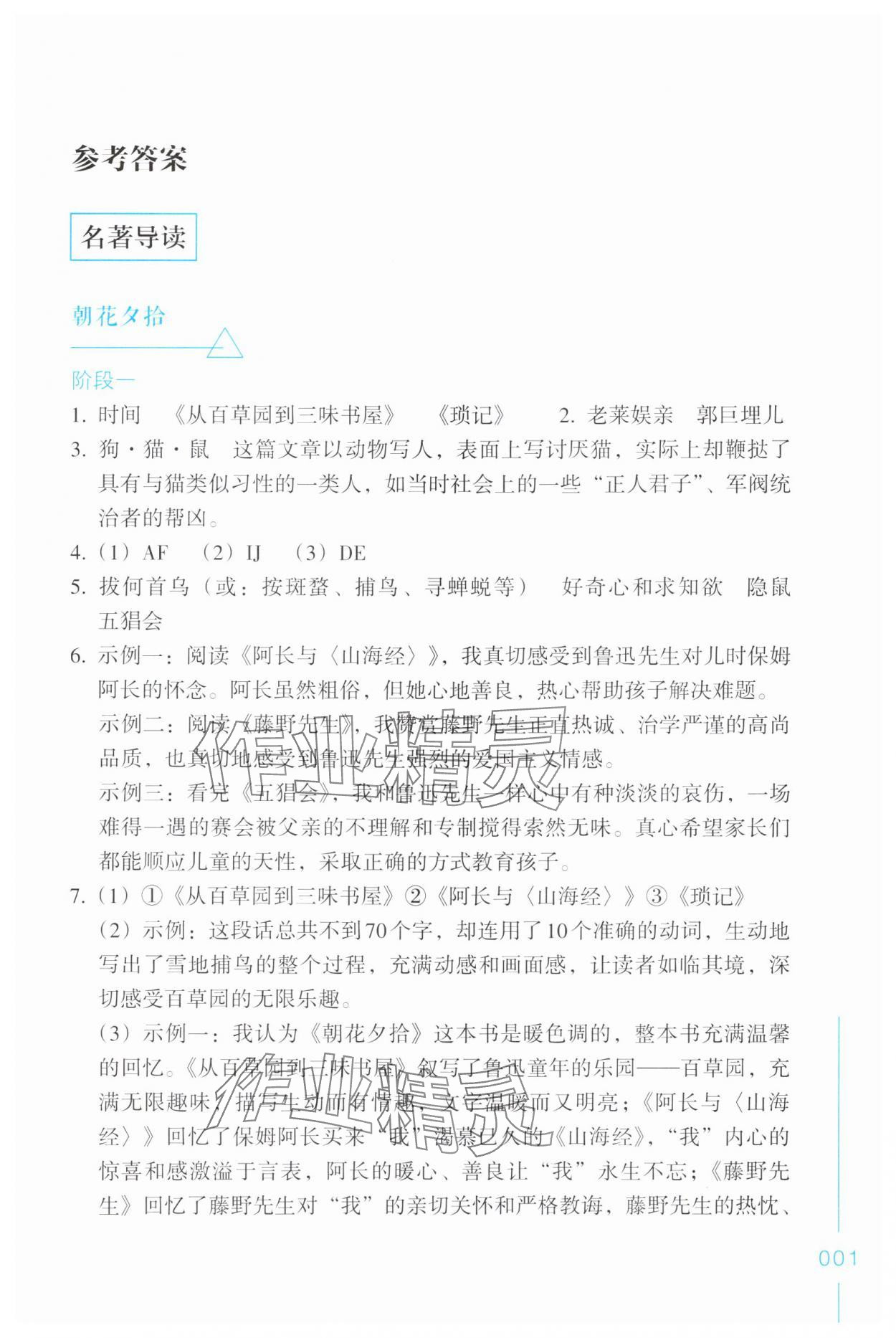 2025年乐支点名著导读七年级语文上册人教版 第1页