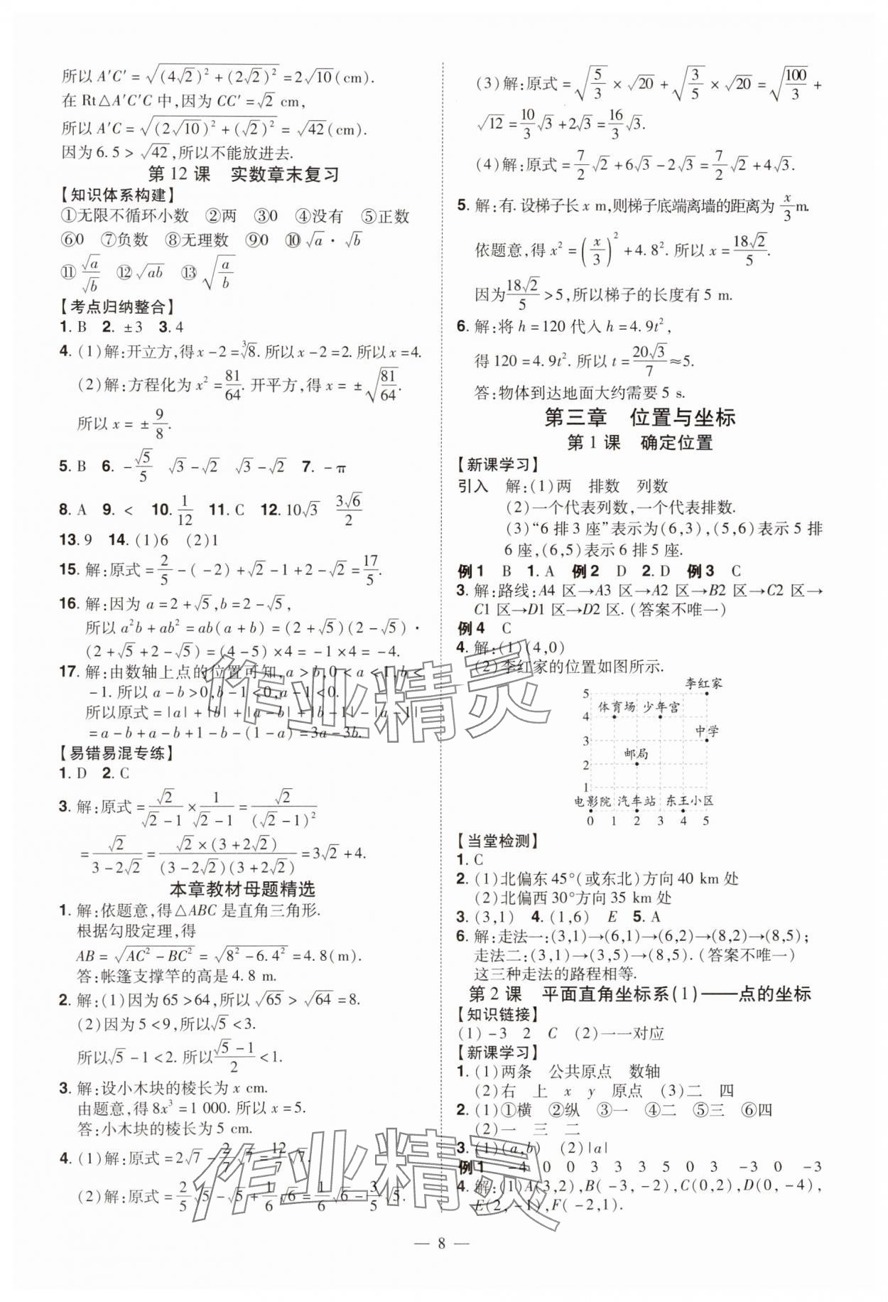 2024年同步?jīng)_刺八年級(jí)數(shù)學(xué)上冊(cè)北師大版 第8頁(yè)