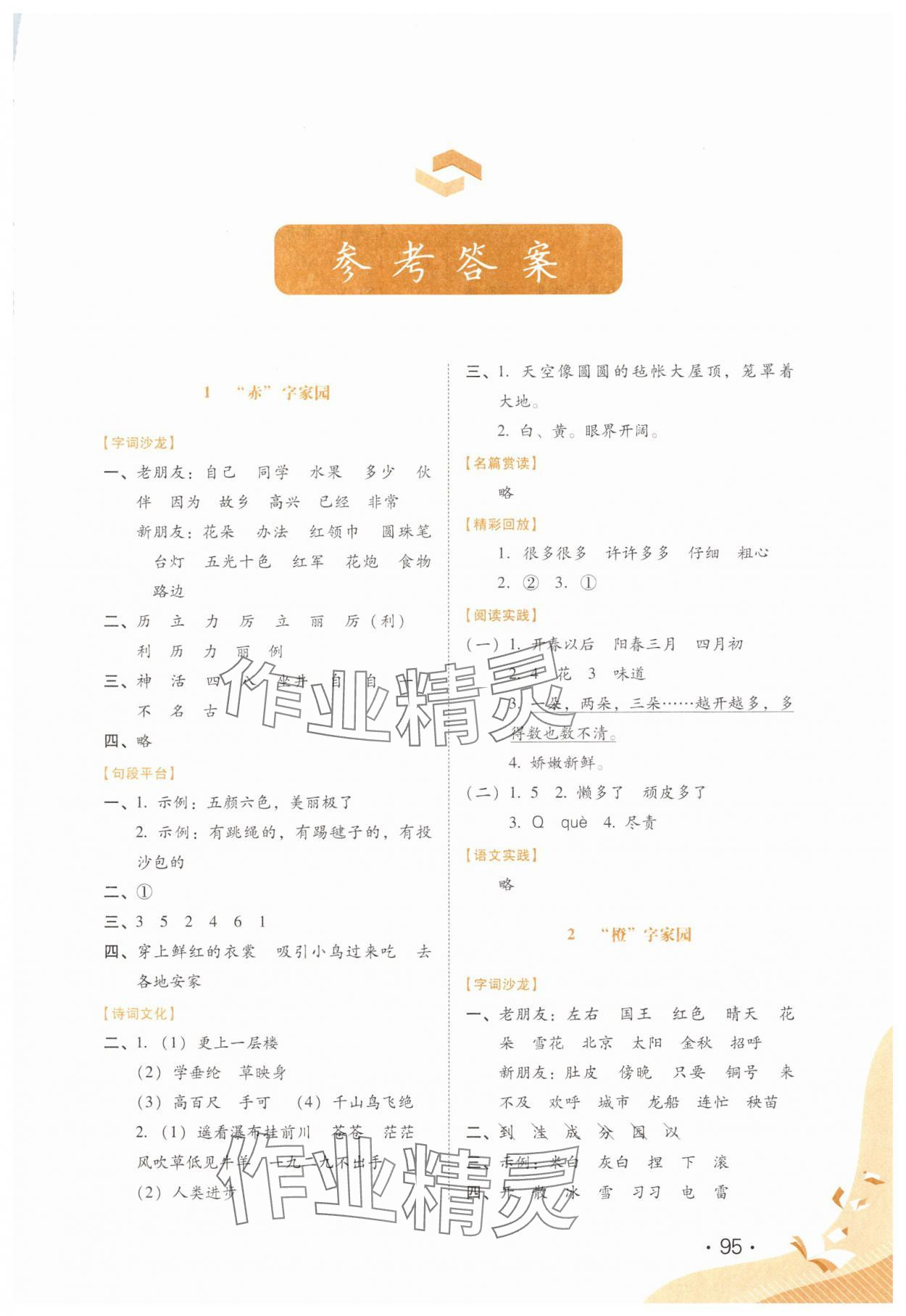 2025年七彩假期二年級河北少年兒童出版社 第1頁