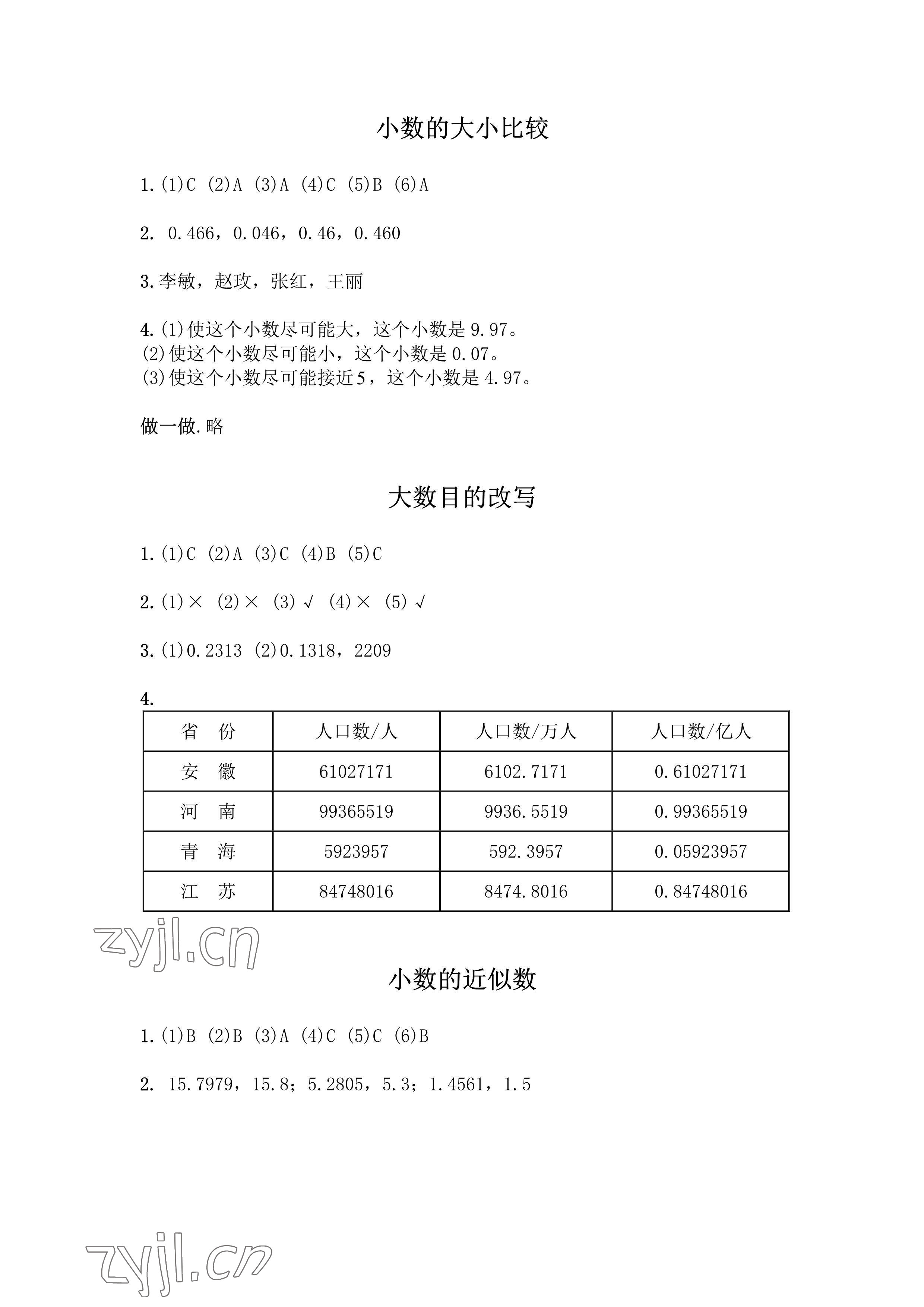 2023年練習(xí)與測(cè)試五年級(jí)數(shù)學(xué)上冊(cè)蘇教版彩色版提優(yōu)版 第8頁(yè)