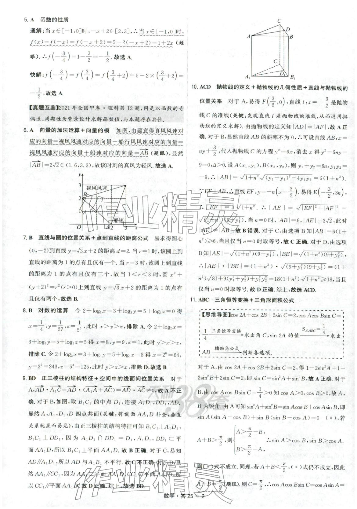 2026年天利38套五年高考真题汇编详解数学&nbsp;第2页