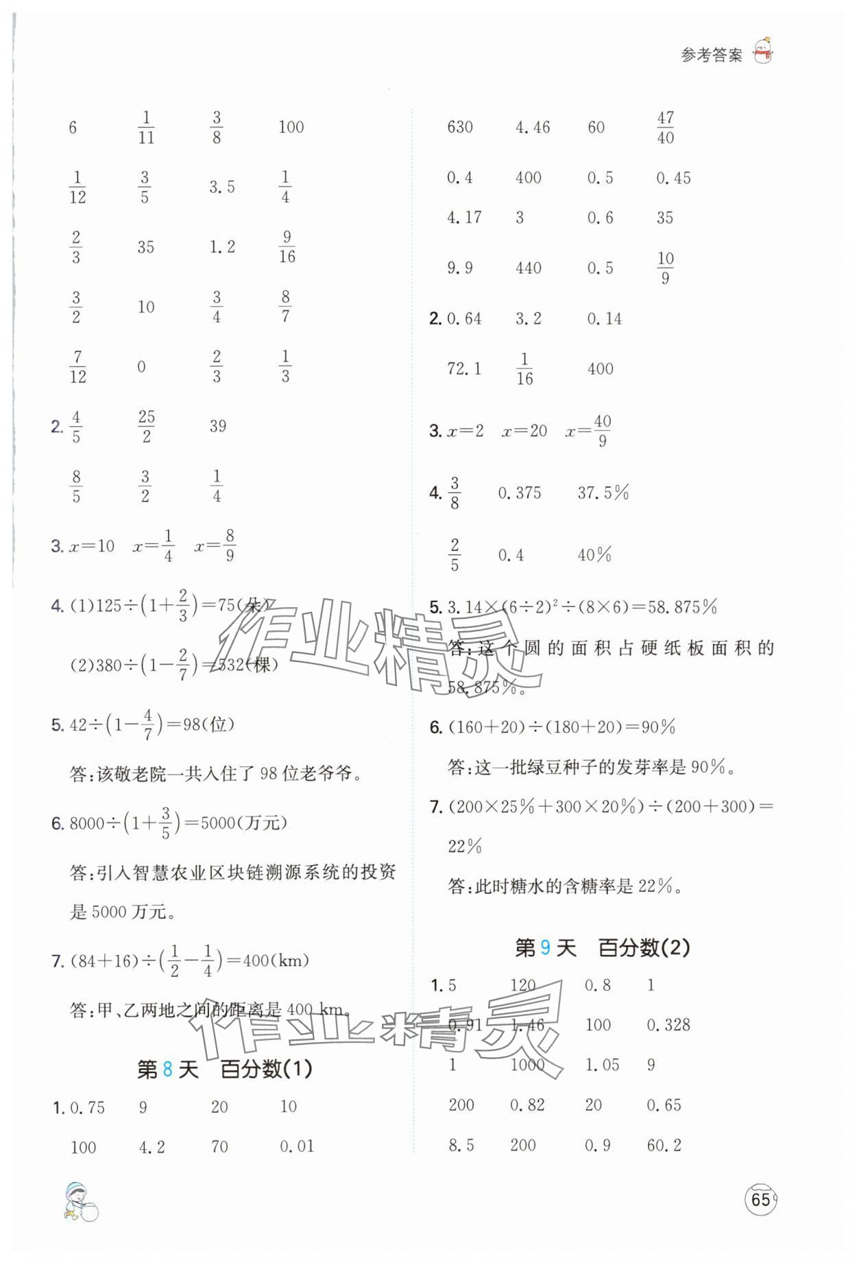 2025年一本寒假計算+應用題六年級數學北師大版 參考答案第4頁