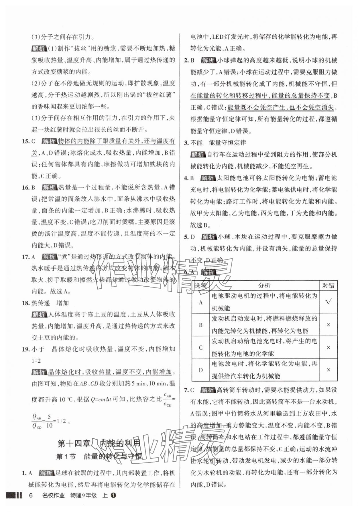 2025年名校作業(yè)九年級物理上冊人教版山西專版 參考答案第6頁