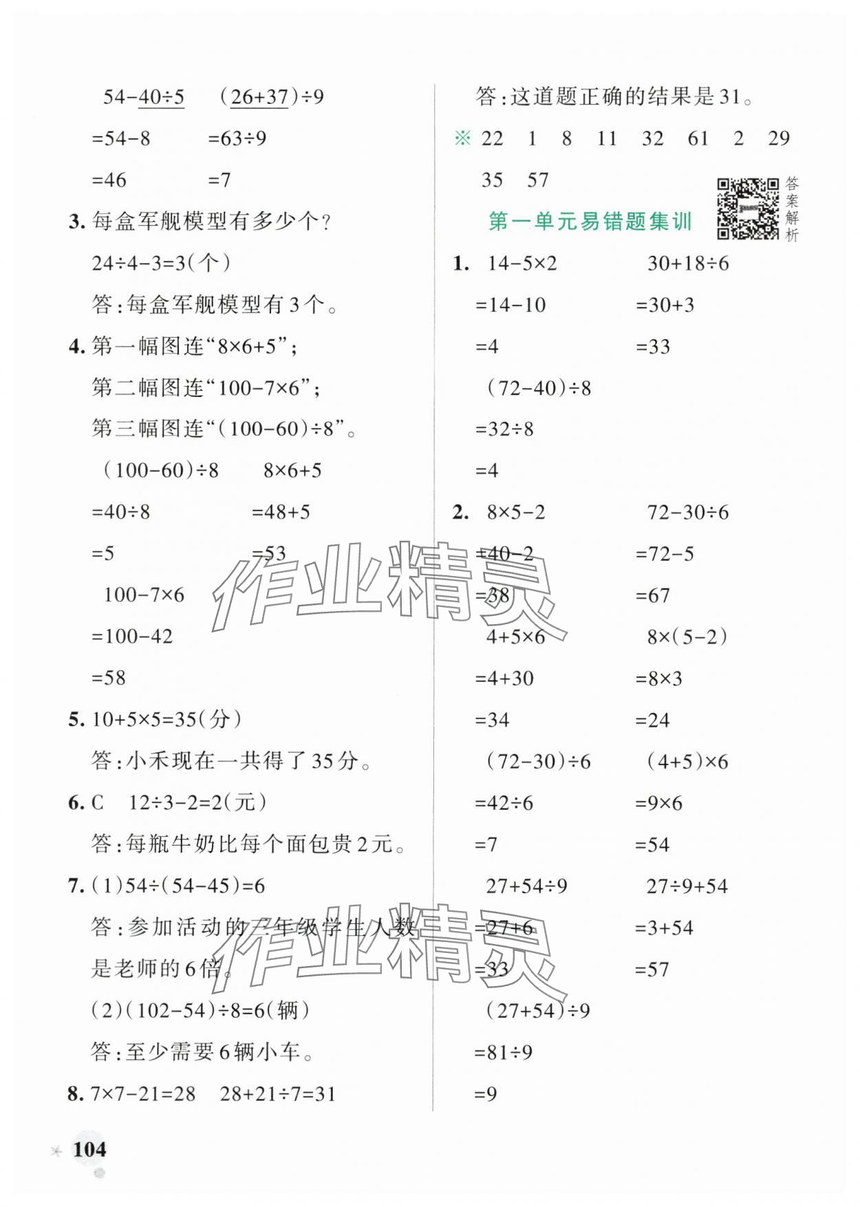 2024年小学学霸作业本三年级数学上册北师大版广东专版 参考答案第4页