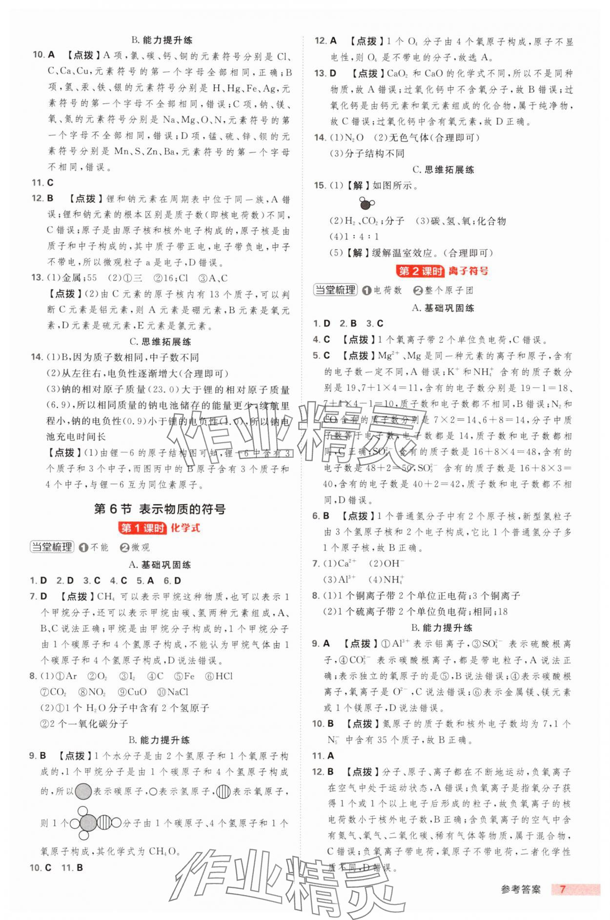 2025年綜合應(yīng)用創(chuàng)新題典中點(diǎn)八年級(jí)科學(xué)下冊(cè)浙教版浙江專版 第7頁(yè)