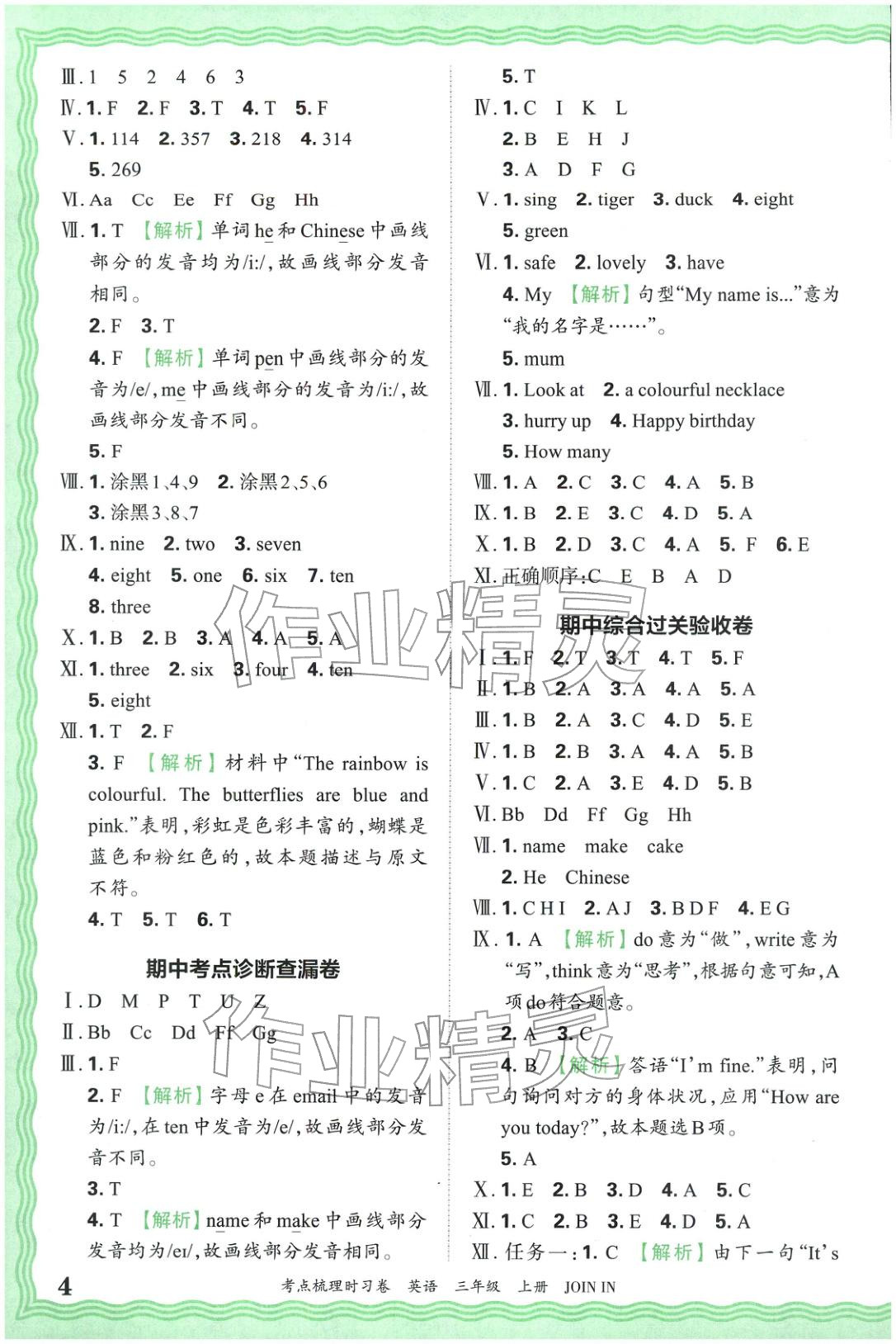 2025年王朝霞考點(diǎn)梳理時(shí)習(xí)卷三年級(jí)英語(yǔ)上冊(cè)Join in&nbsp;第4頁(yè)