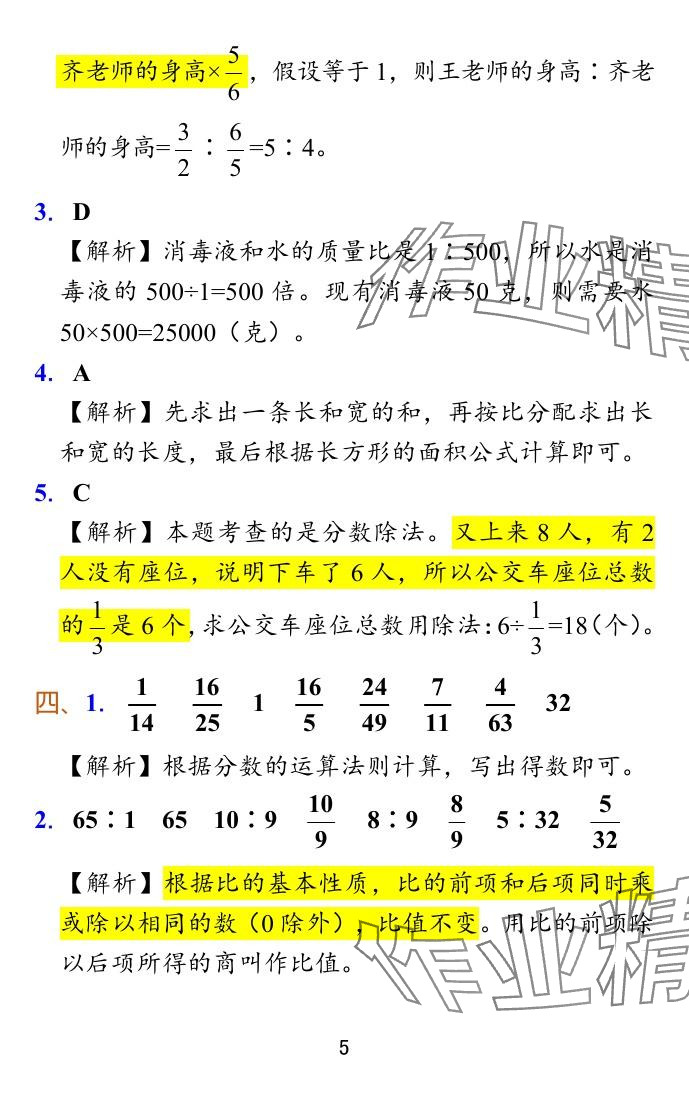 2024年小學學霸沖A卷六年級數(shù)學上冊蘇教版 參考答案第21頁