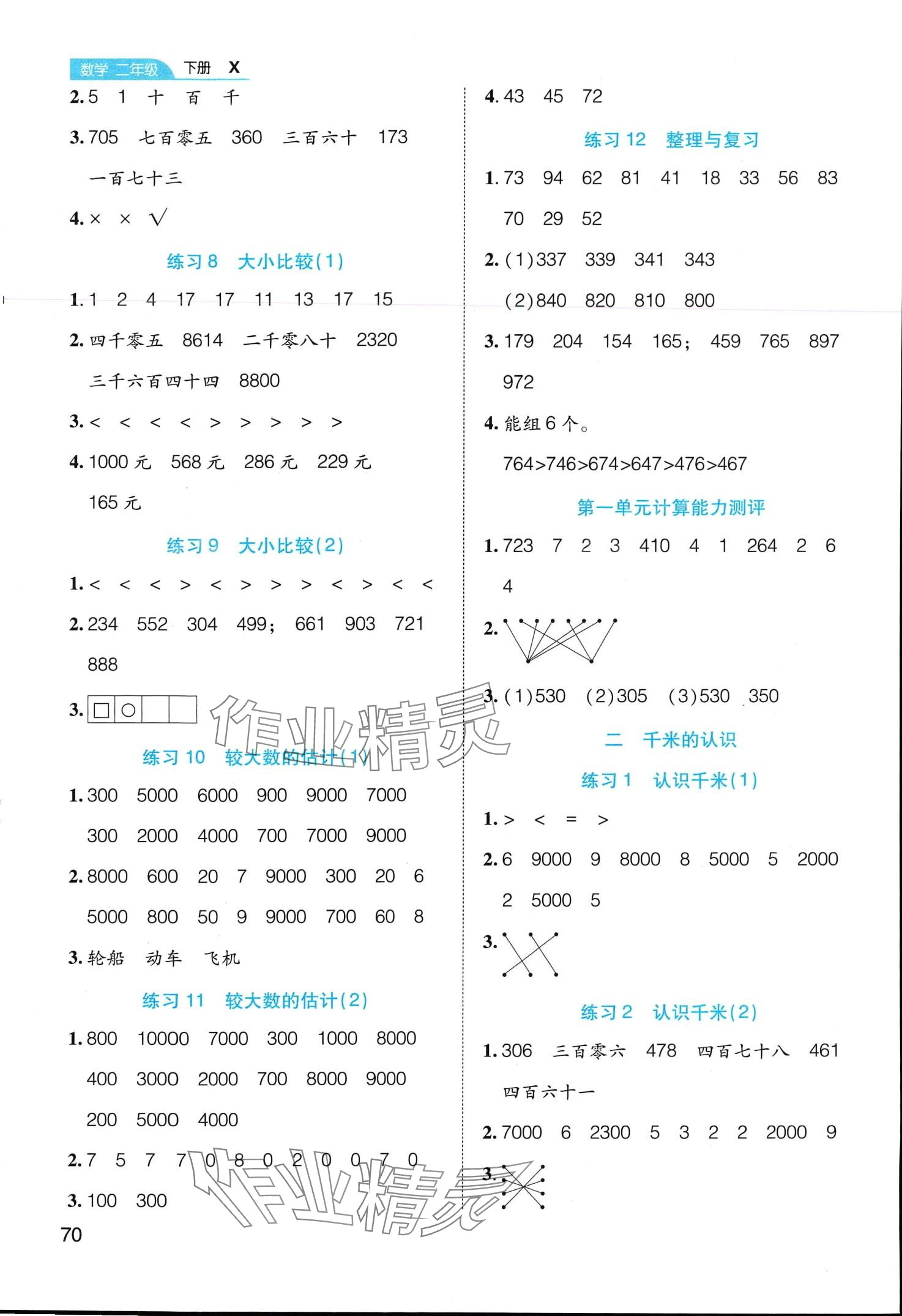 2024年必考口算题卡二年级数学下册西师大版 第2页
