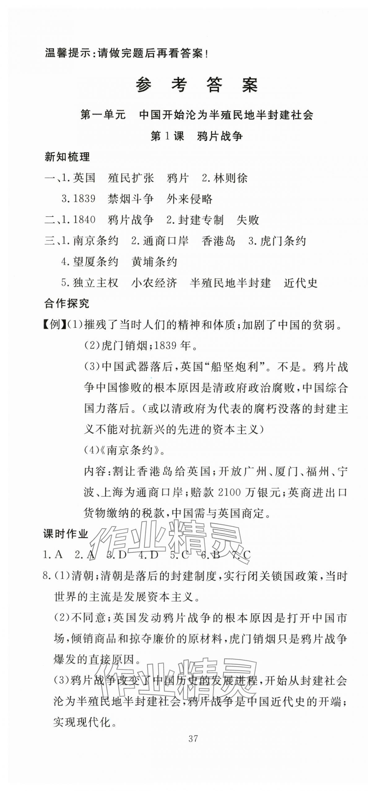 2025年351高效课堂导学案八年级历史上册人教版 第1页