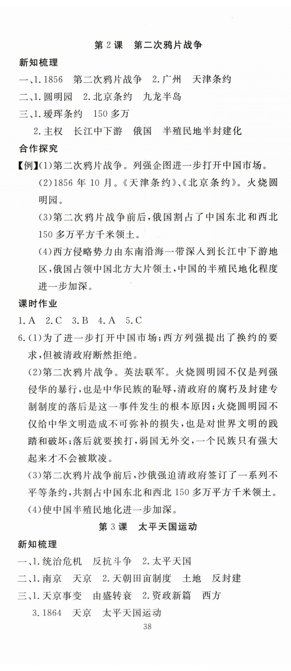 2025年351高效课堂导学案八年级历史上册人教版 第2页