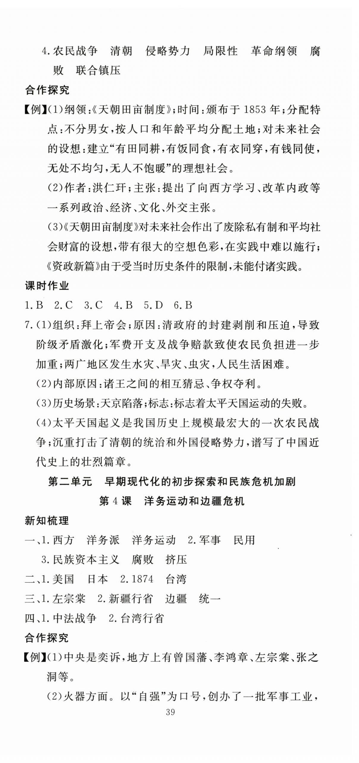 2025年351高效课堂导学案八年级历史上册人教版 第3页