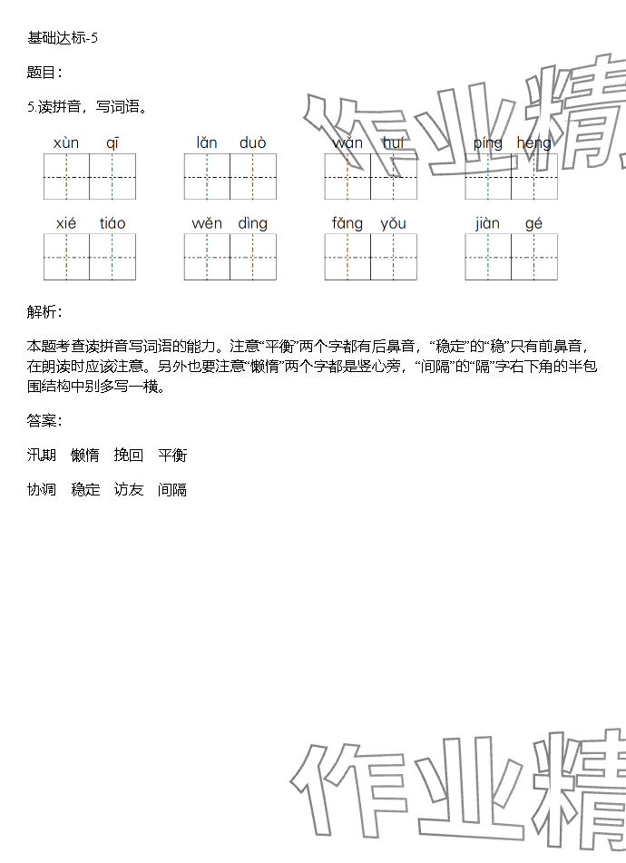 2023年同步實(shí)踐評價課程基礎(chǔ)訓(xùn)練湖南少年兒童出版社五年級語文上冊人教版 參考答案第51頁