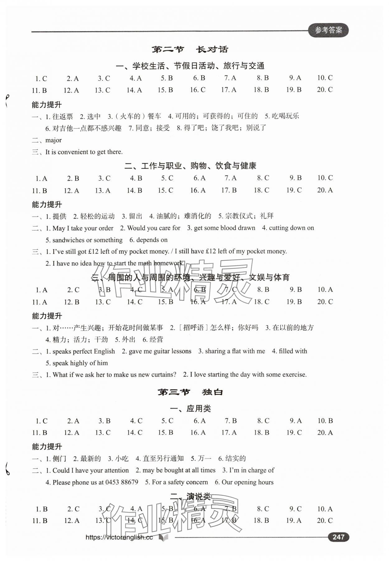 2023年高中英語聽力專項訓(xùn)練高一上冊人教版 參考答案第2頁