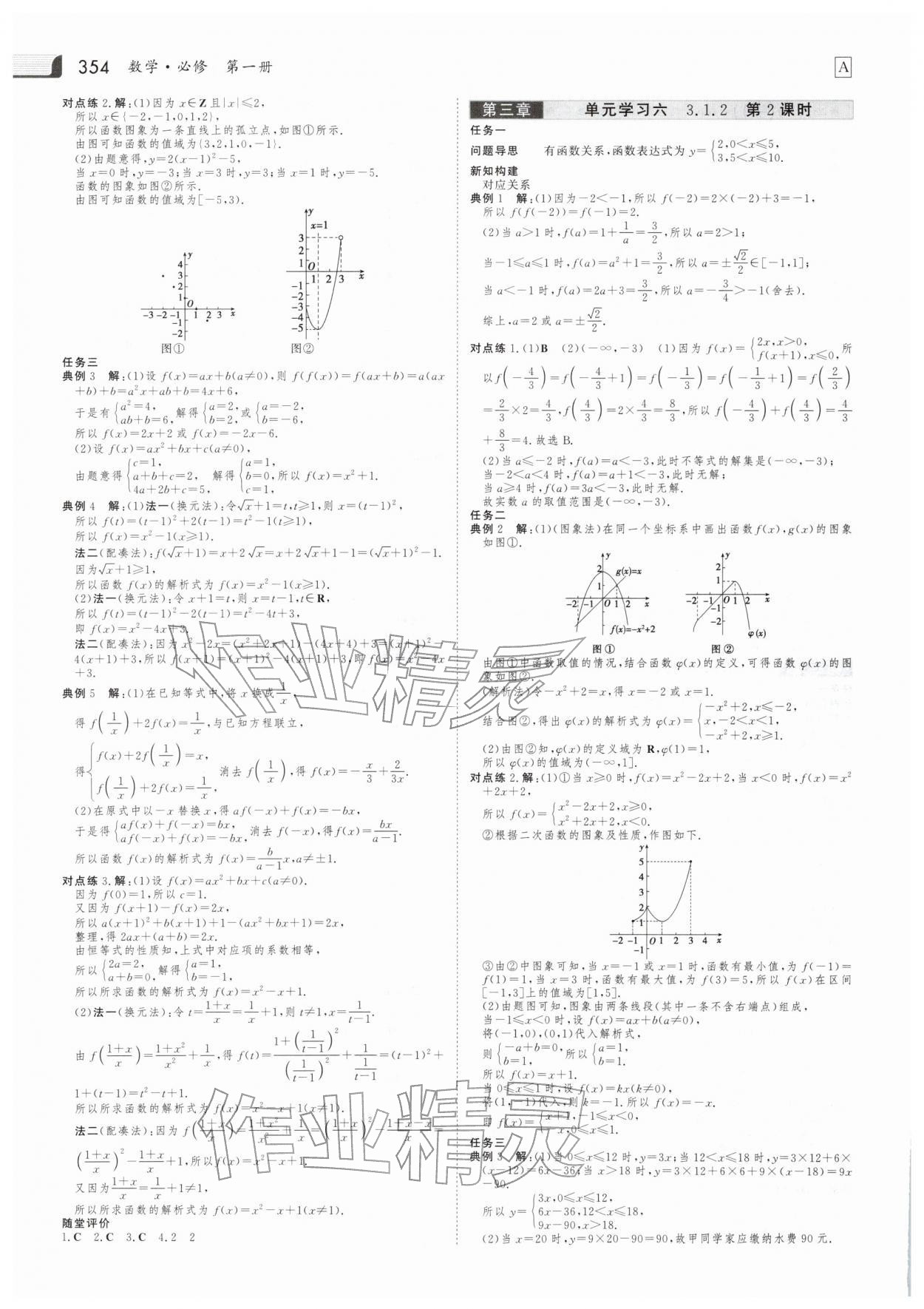 2025年金版新學案高中數學必修1人教版 參考答案第13頁