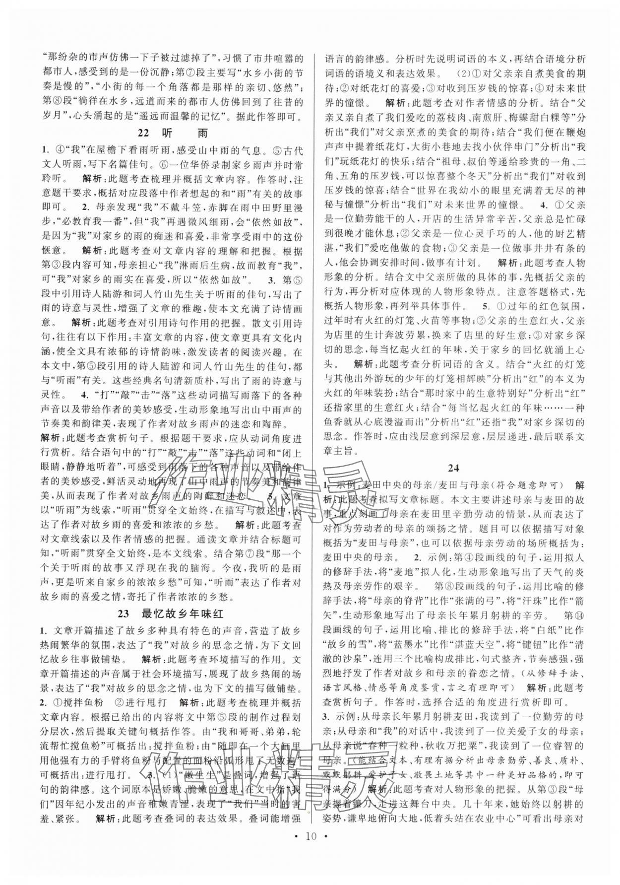 2024年閱讀計(jì)劃初中課外現(xiàn)代文拓展閱讀中考版 參考答案第10頁