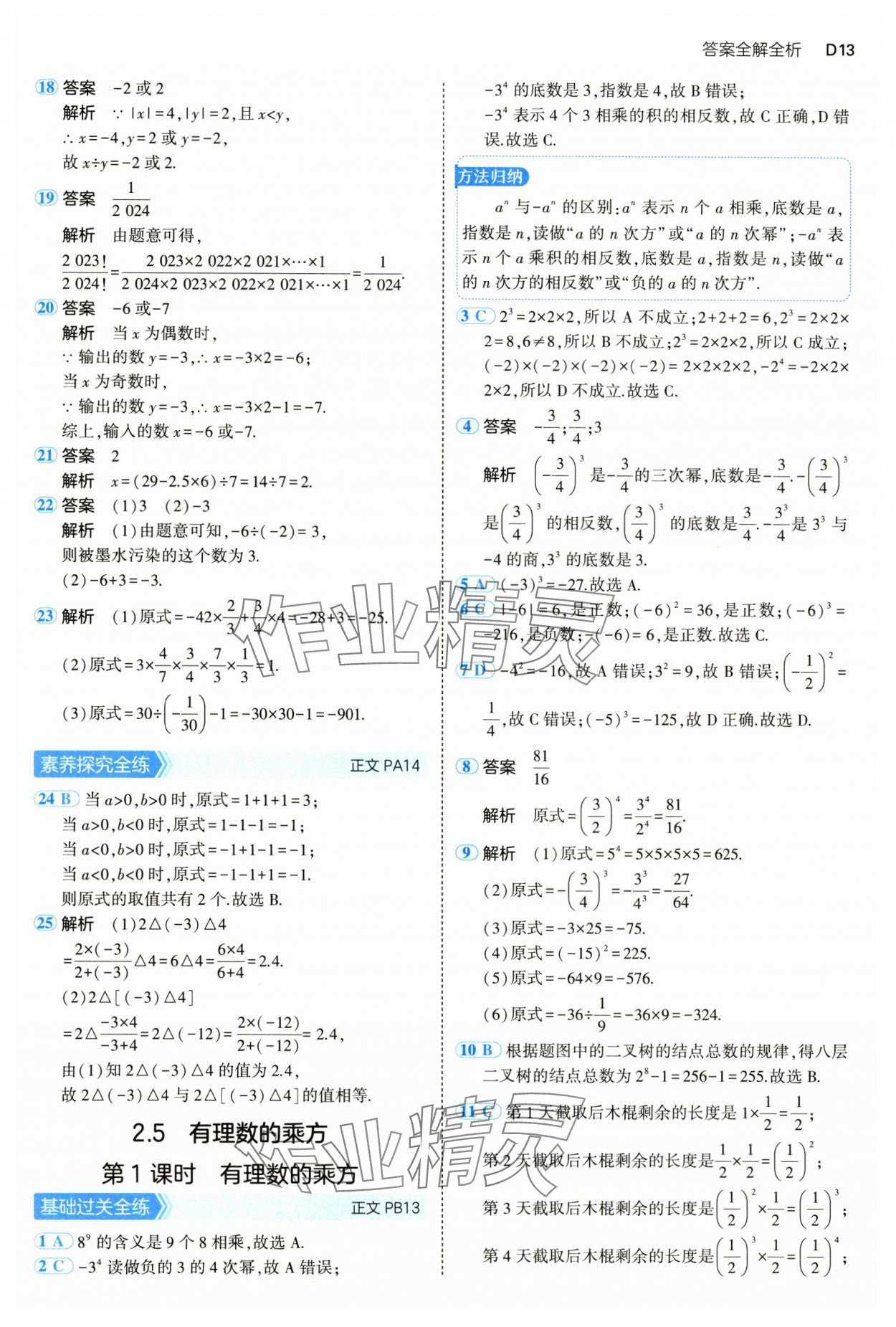 2024年5年中考3年模擬七年級(jí)數(shù)學(xué)上冊(cè)浙教版 參考答案第13頁(yè)