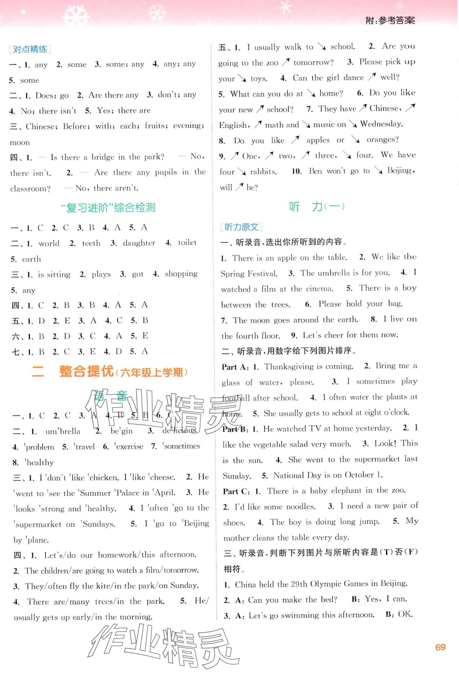 2024年寒假升級訓練浙江教育出版社六年級英語閩教版 第3頁