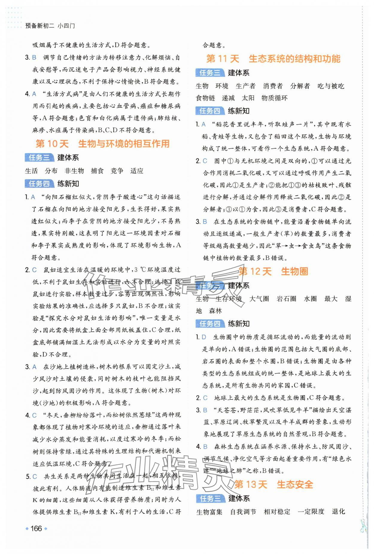 2025年一本预备新初二小四门&nbsp;第4页