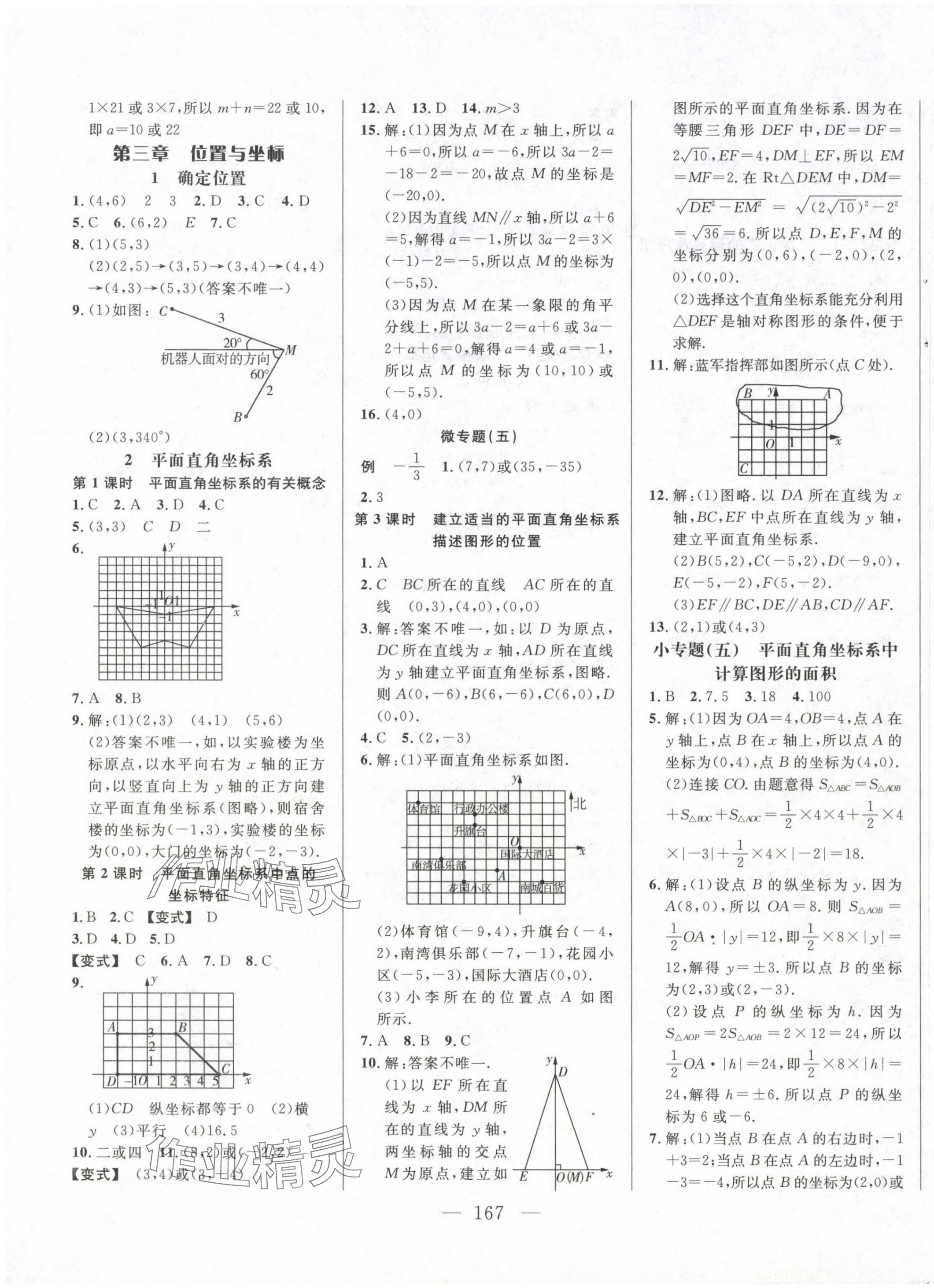 2024年新起點(diǎn)作業(yè)本八年級數(shù)學(xué)上冊北師大版 第7頁