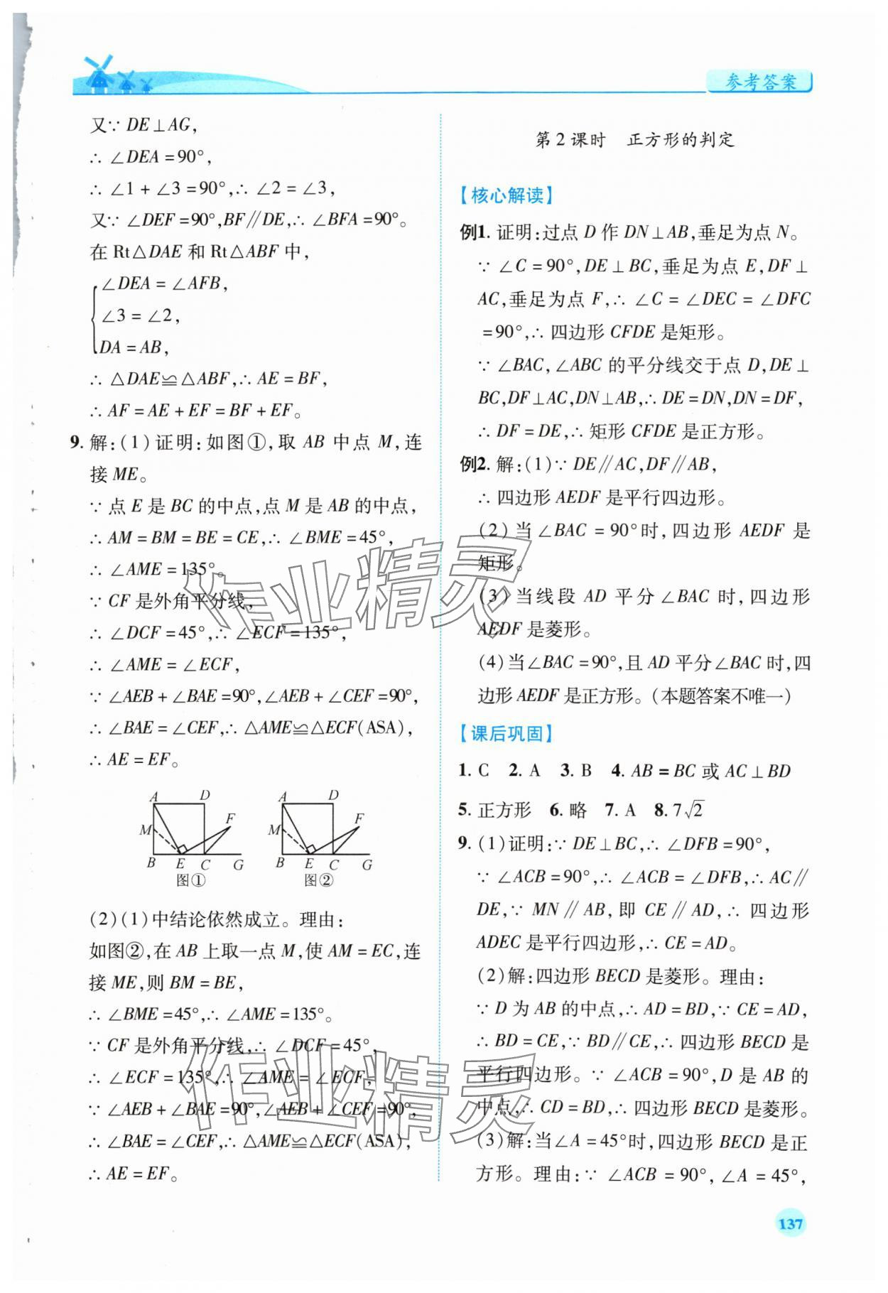 2024年绩优学案九年级数学上册北师大版 第5页