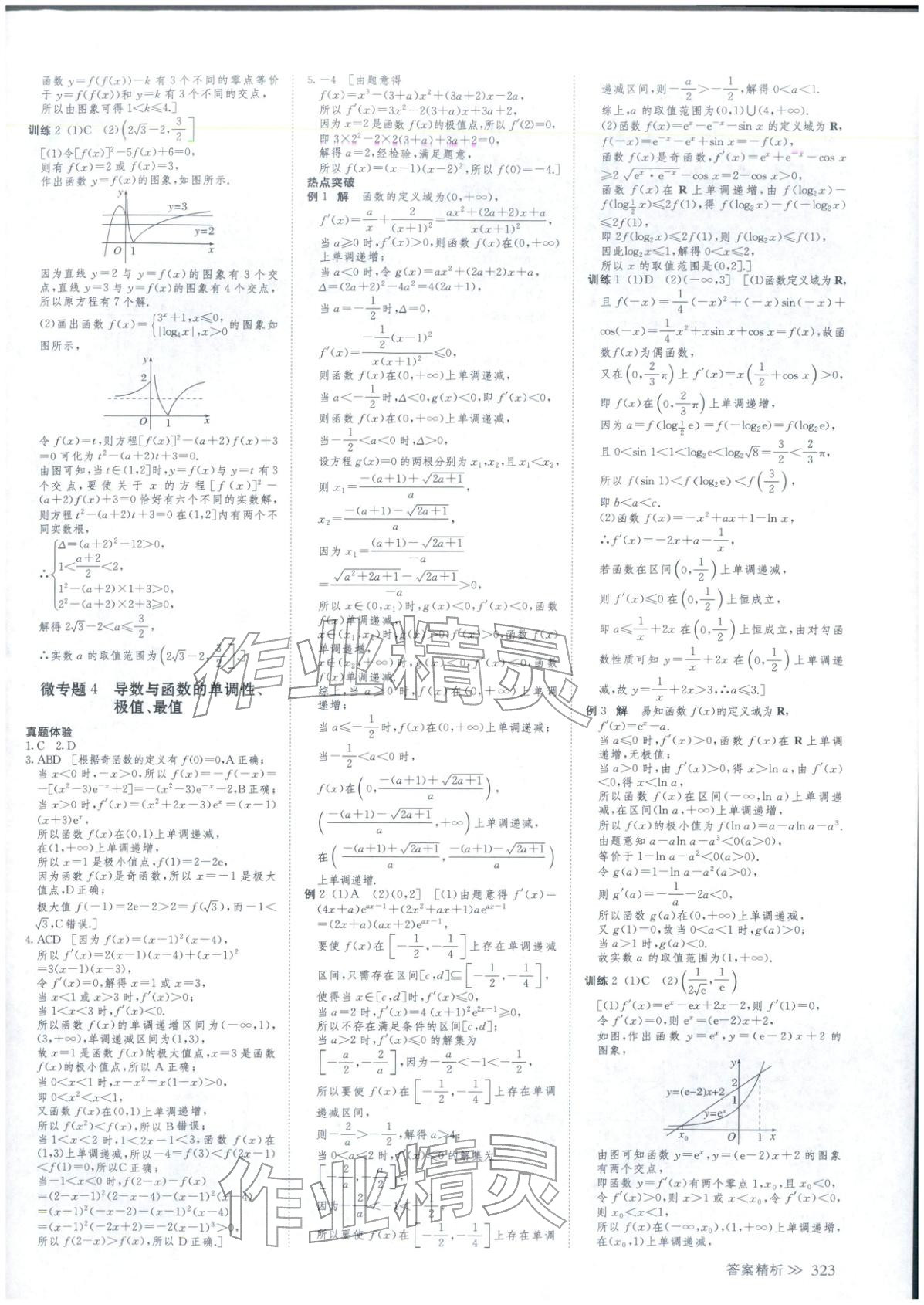 2026年創(chuàng)新設(shè)計(jì)二輪專題復(fù)習(xí)數(shù)學(xué)&nbsp;第4頁(yè)