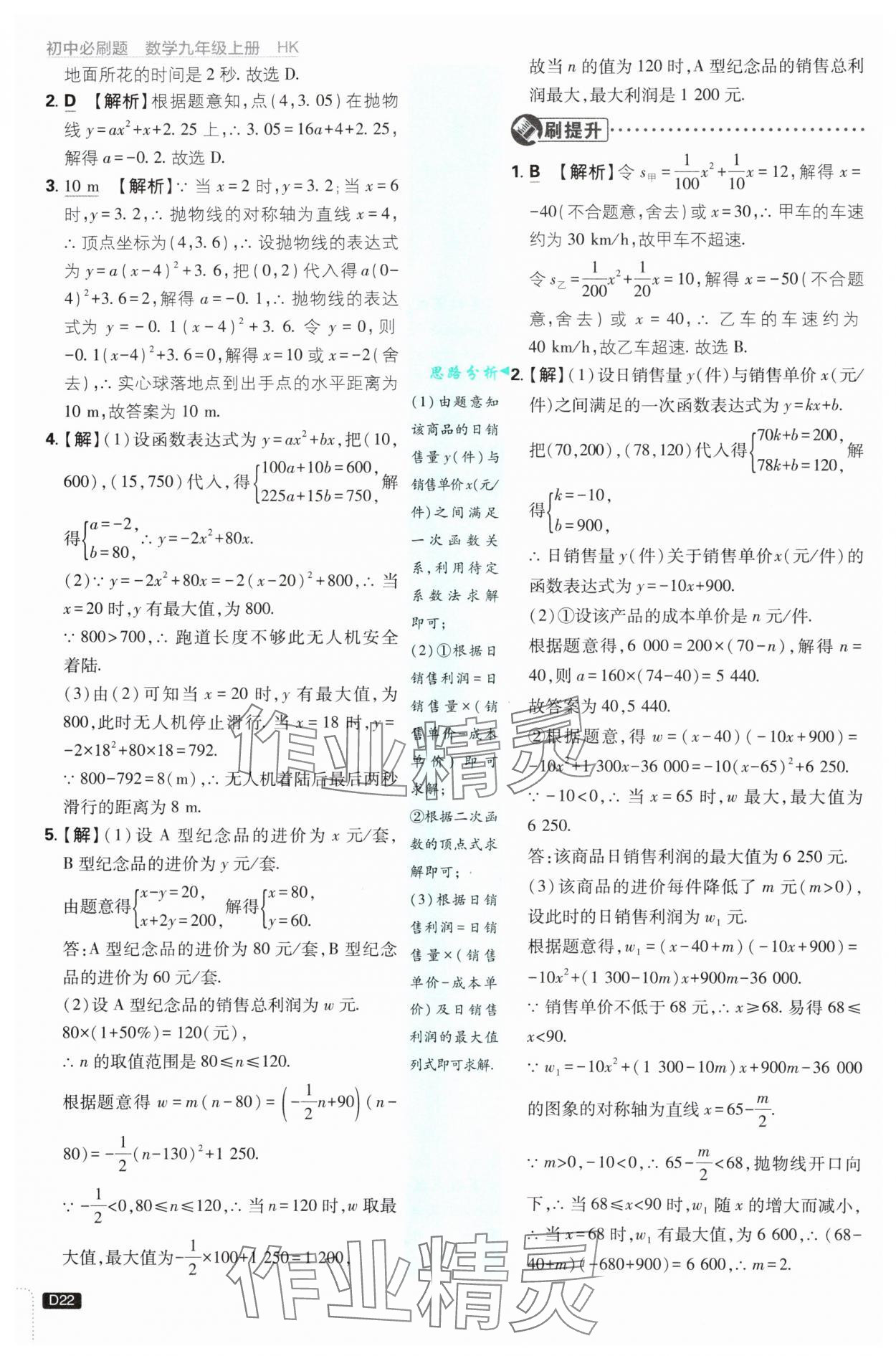 2025年初中必刷題九年級數(shù)學上冊滬科版 第22頁