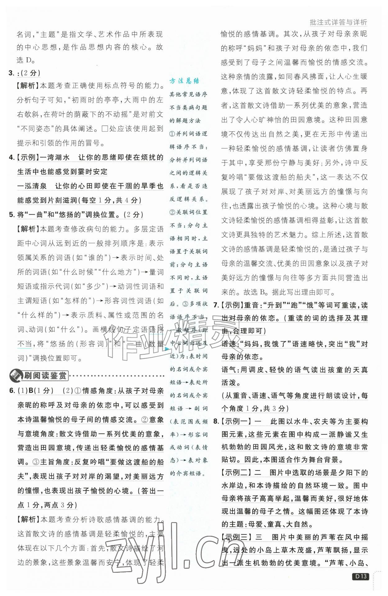 2026年初中必刷题七年级语文上册人教版&nbsp;第13页