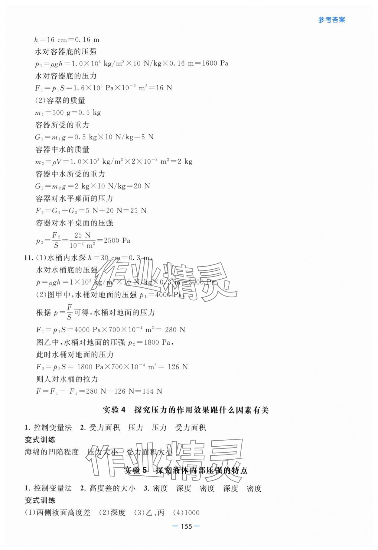 2024年新課堂學習與探究八年級物理下冊人教版 參考答案第10頁