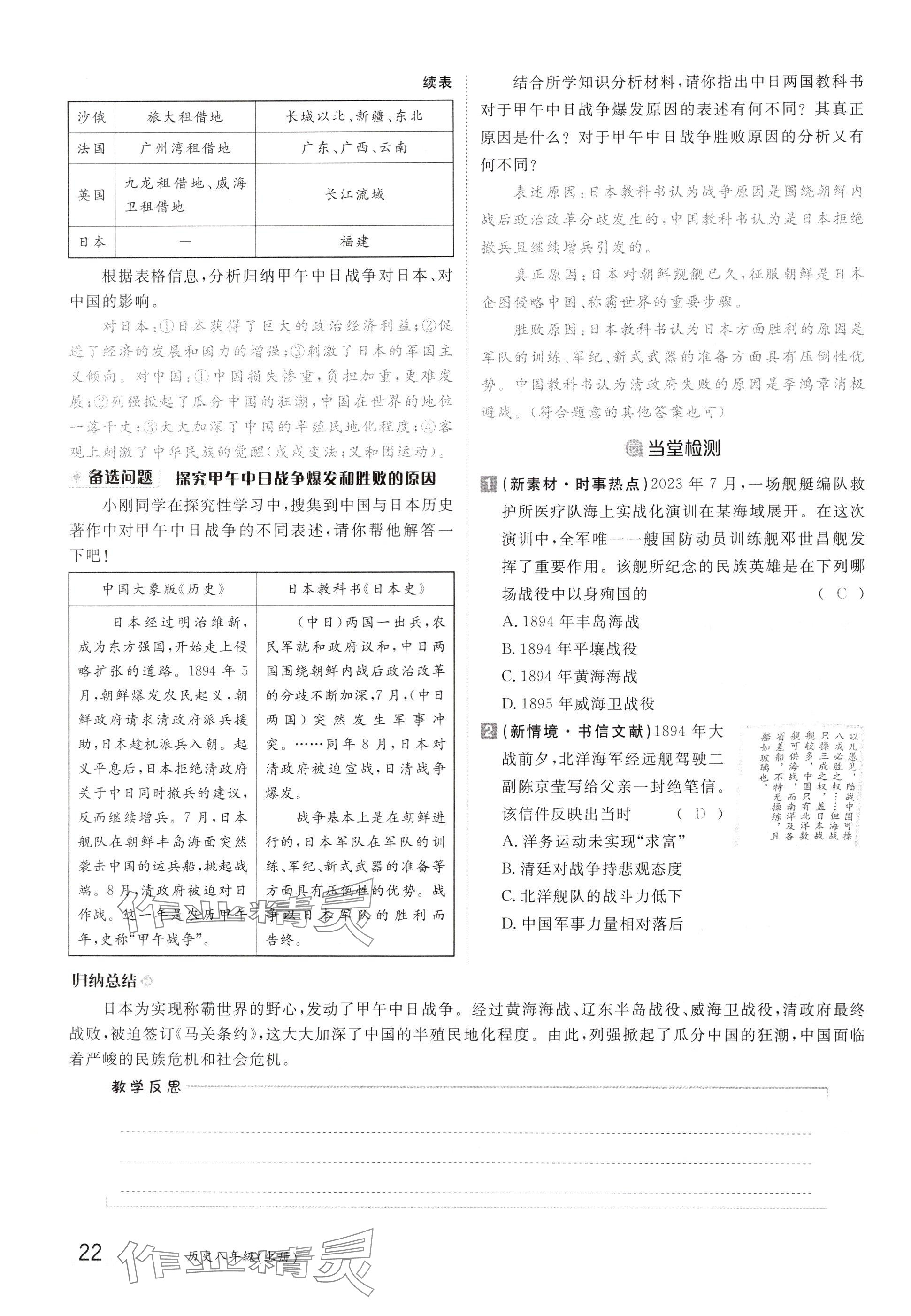 2024年金太陽導(dǎo)學(xué)案八年級(jí)歷史上冊(cè)人教版 參考答案第22頁