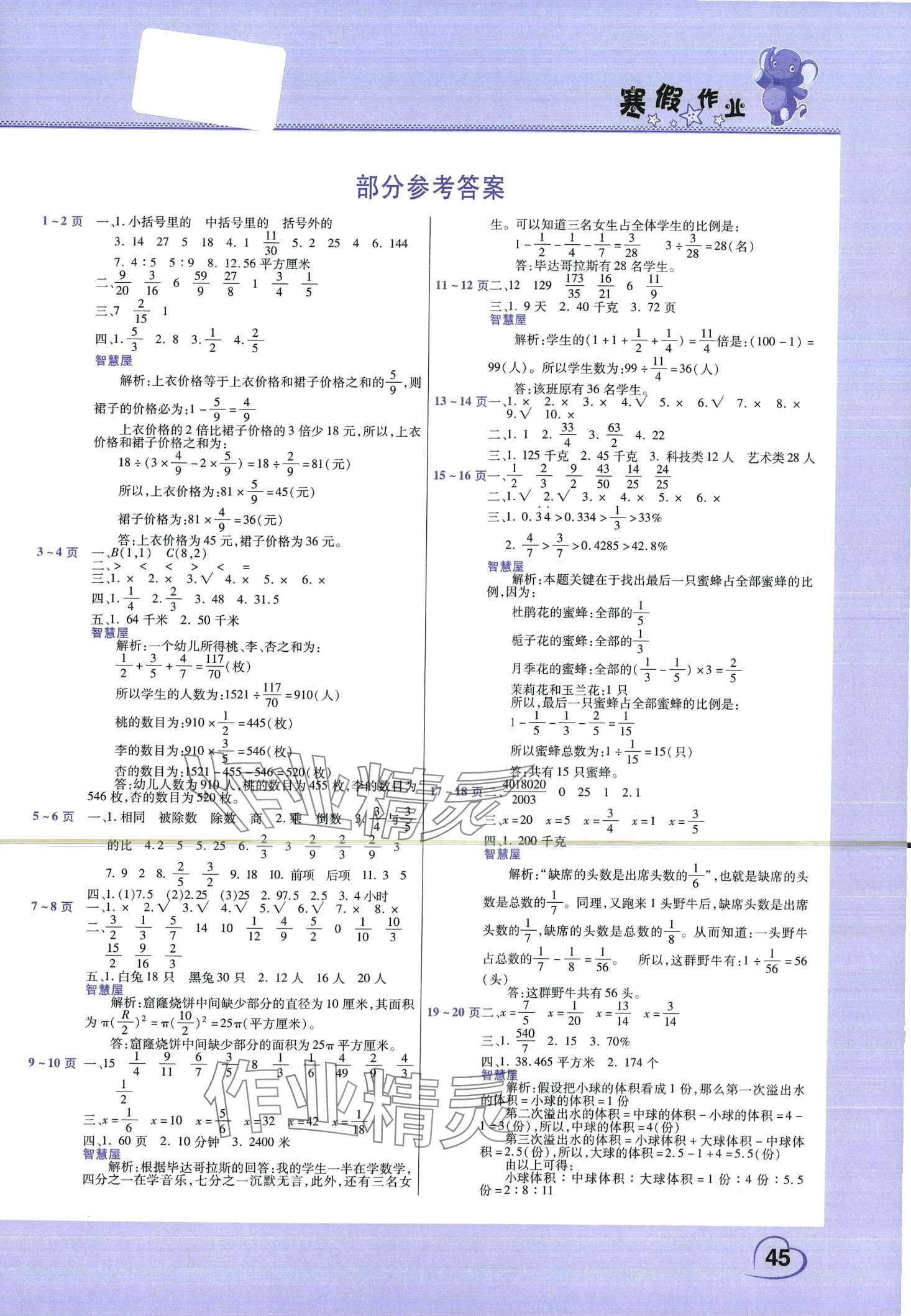 2024年寒假作业中原农民出版社六年级数学人教版 第1页