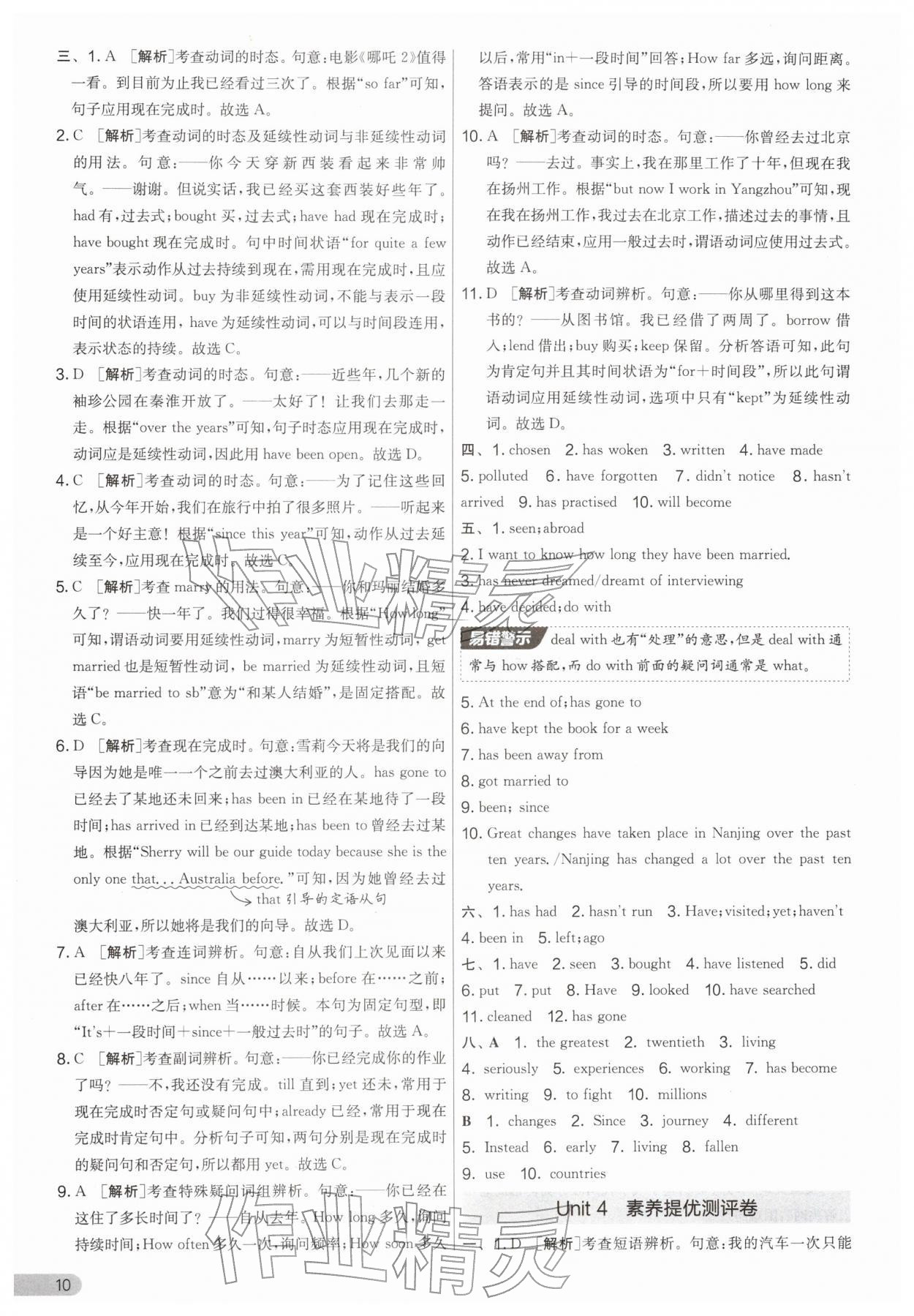 2026年单元双测全优测评卷八年级英语下册译林版&nbsp;第10页