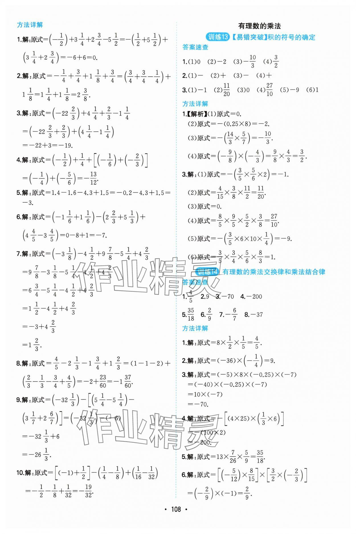 2025年一本計算題滿分訓練七年級數(shù)學全一冊人教版 第6頁