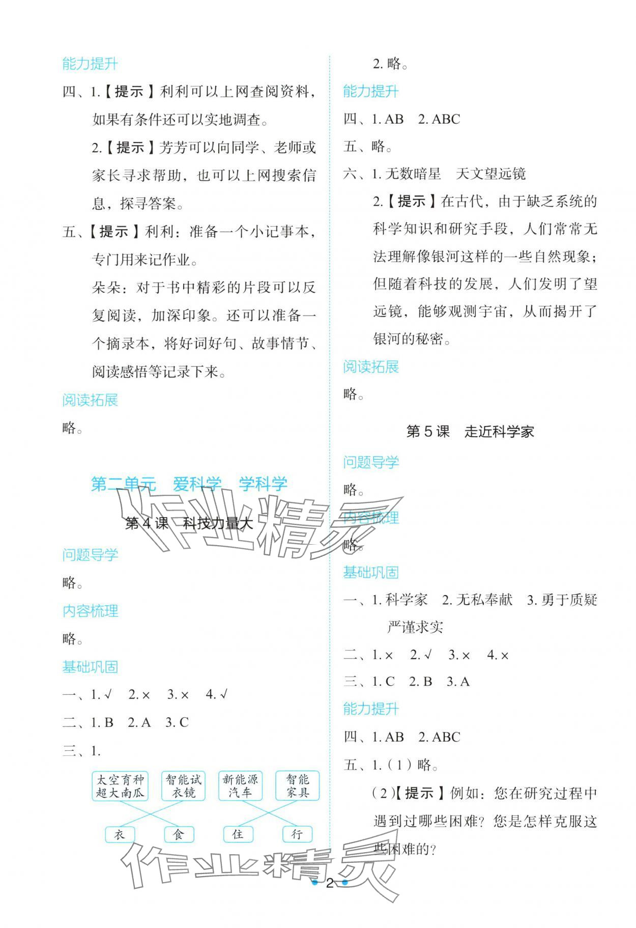 2025年能力培养与测试三年级道德与法治上册人教版 参考答案第2页