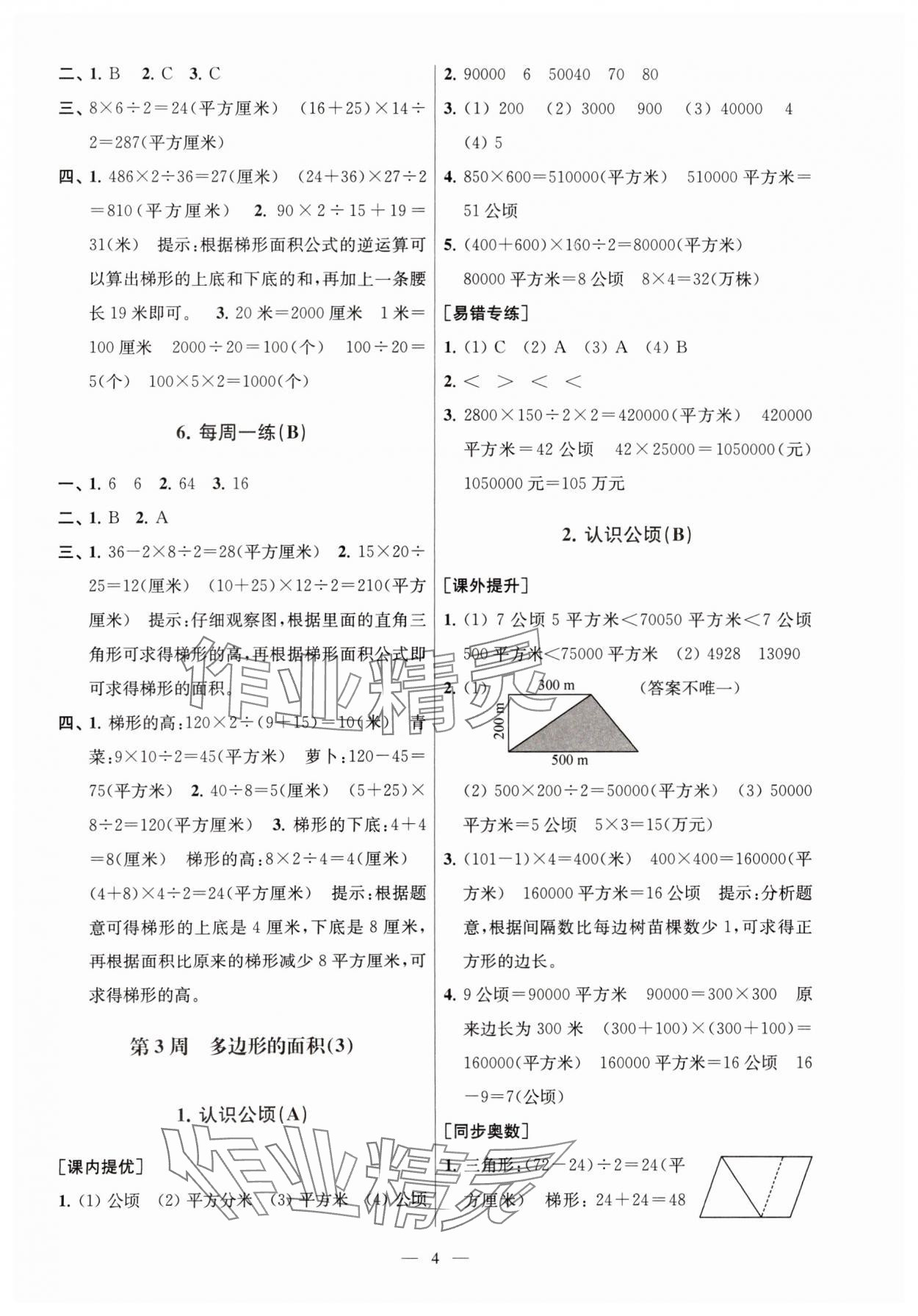 2023年從課本到奧數(shù)五年級數(shù)學(xué)上冊蘇教版 參考答案第4頁