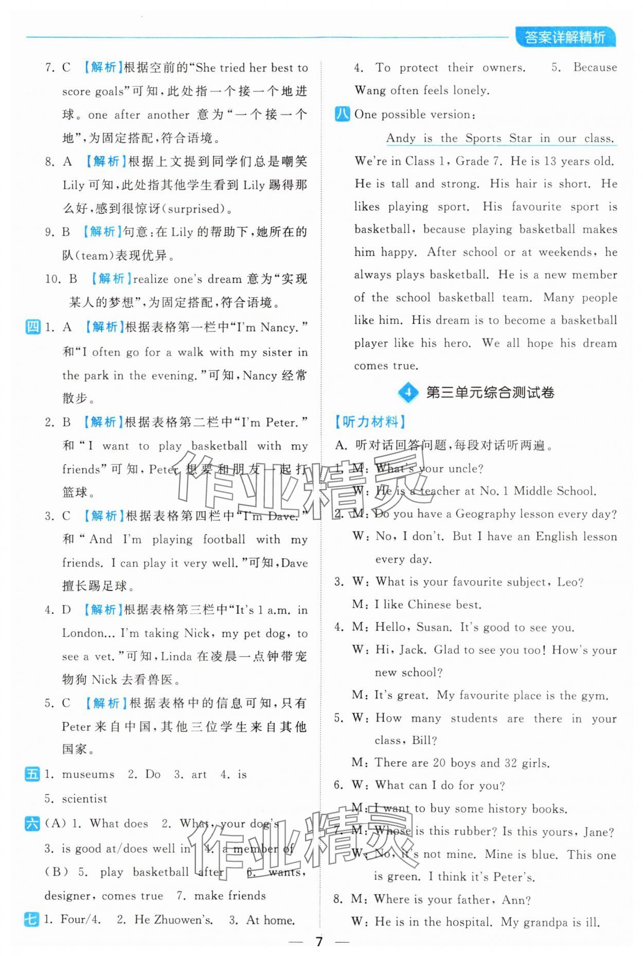 2024年亮點給力全優卷霸七年級英語上冊譯林版 第7頁
