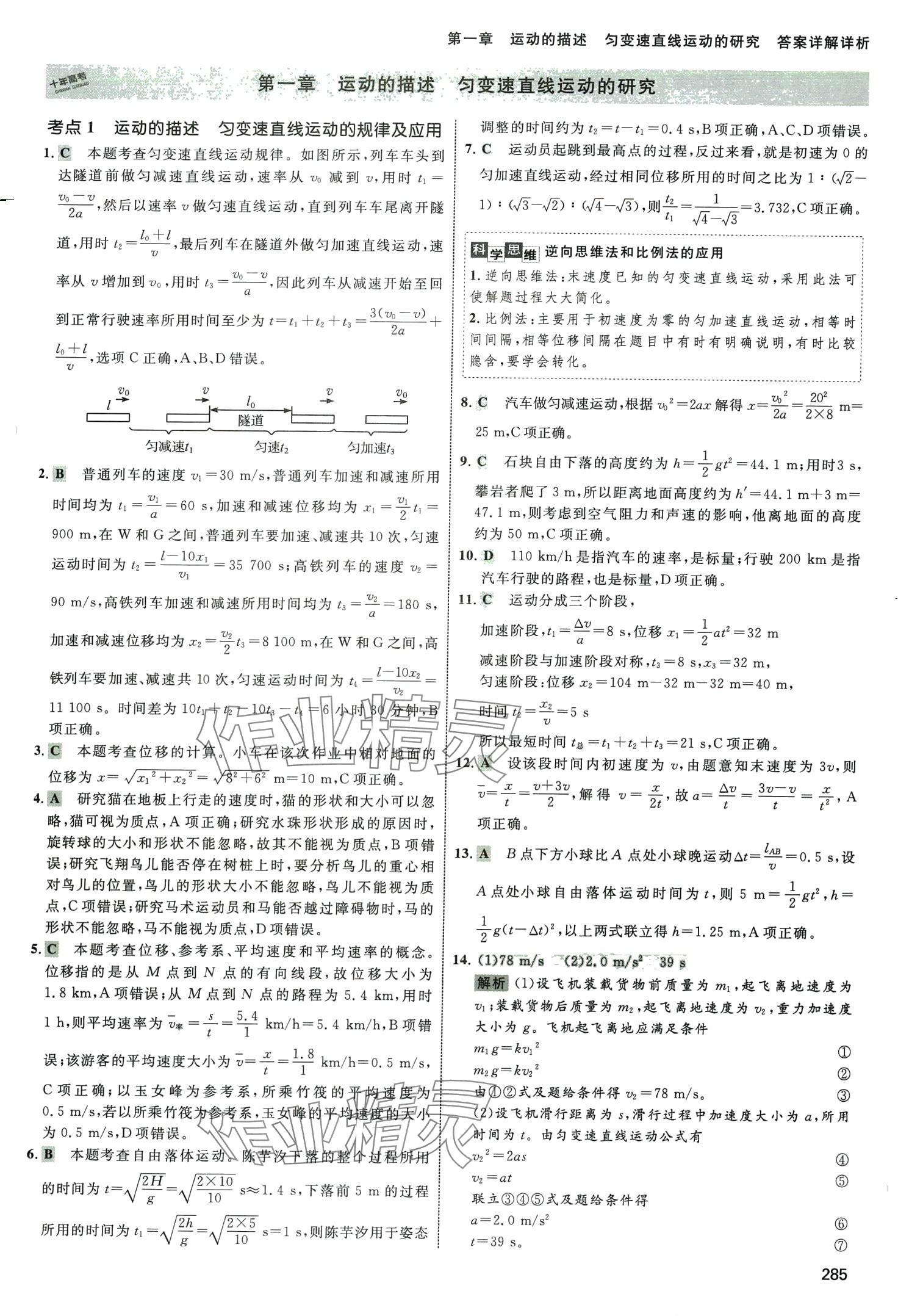 2024年十年高考高中物理通用版 第3頁