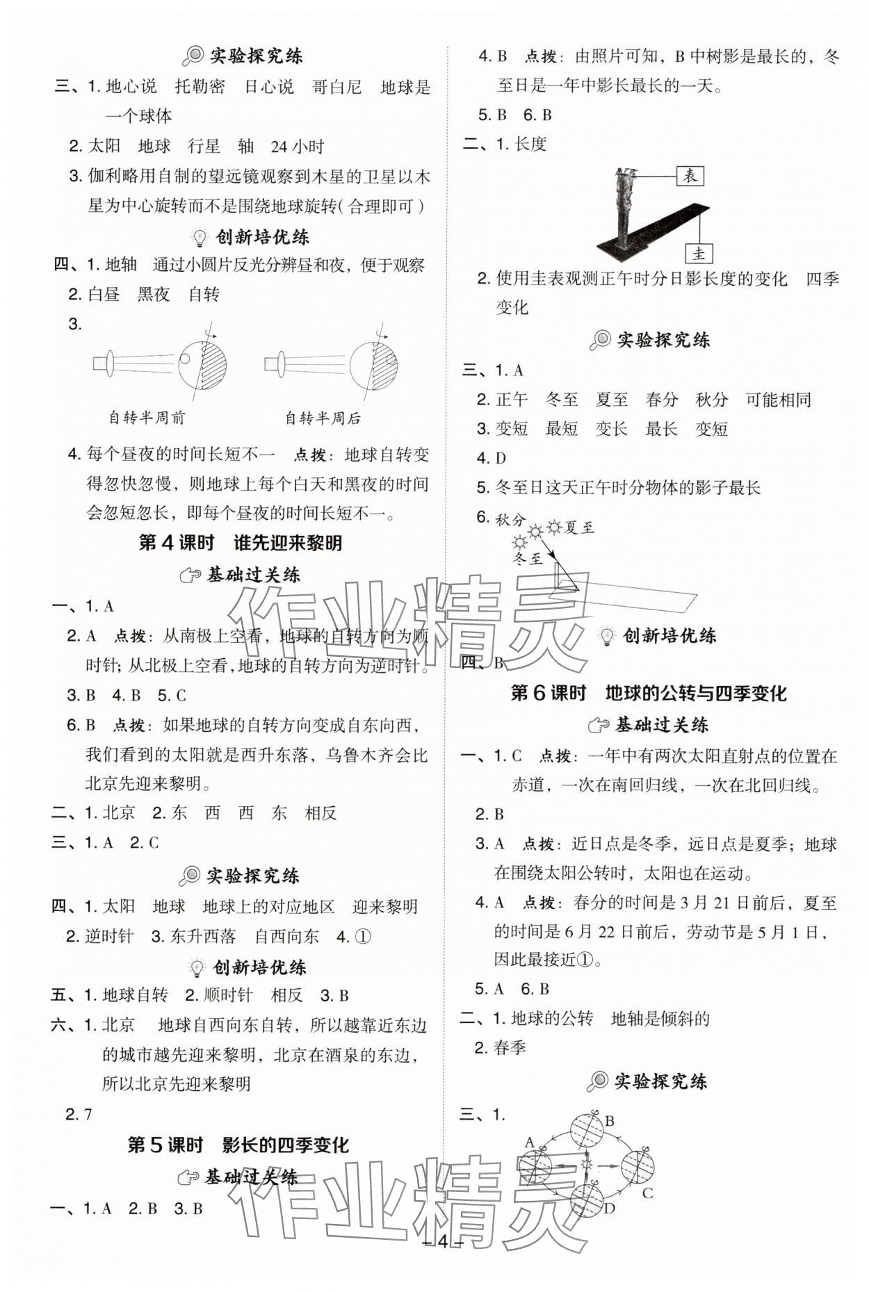 2025年綜合應(yīng)用創(chuàng)新題典中點(diǎn)六年級科學(xué)上冊教科版 參考答案第4頁