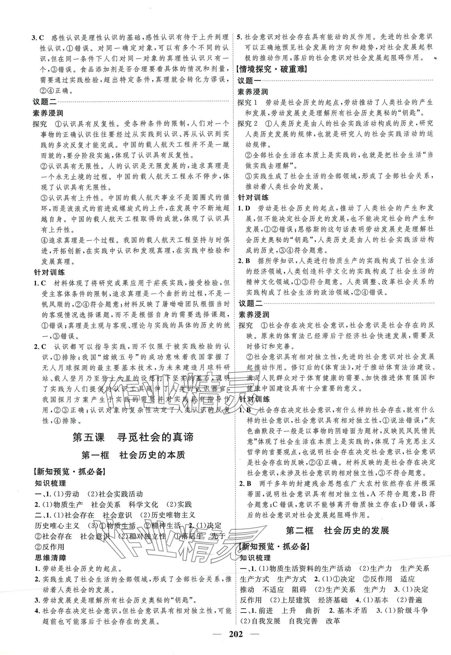 2024年三維設(shè)計高中道德與法治必修4 第10頁