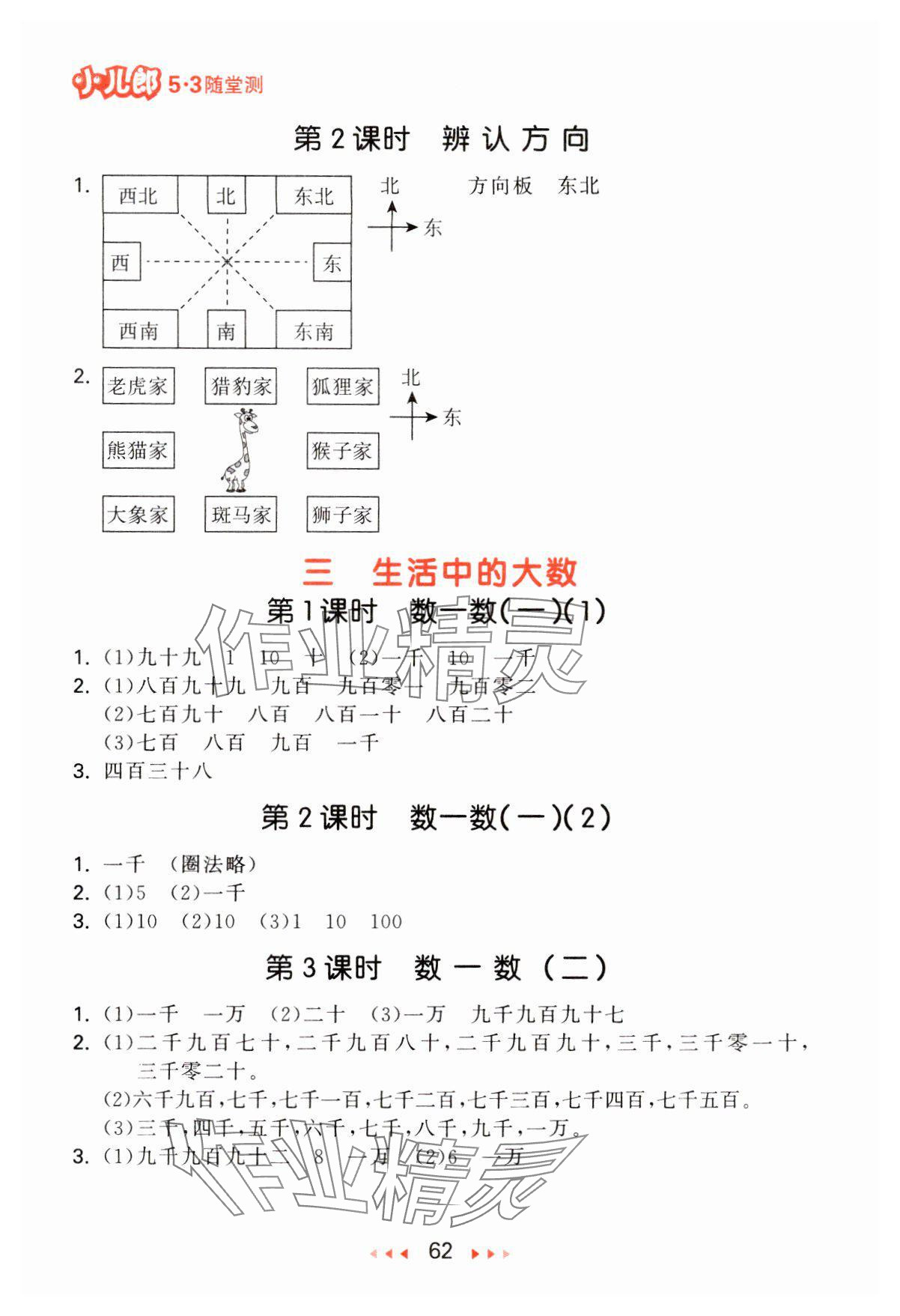 2025年53随堂测二年级数学下册北师大版 第4页