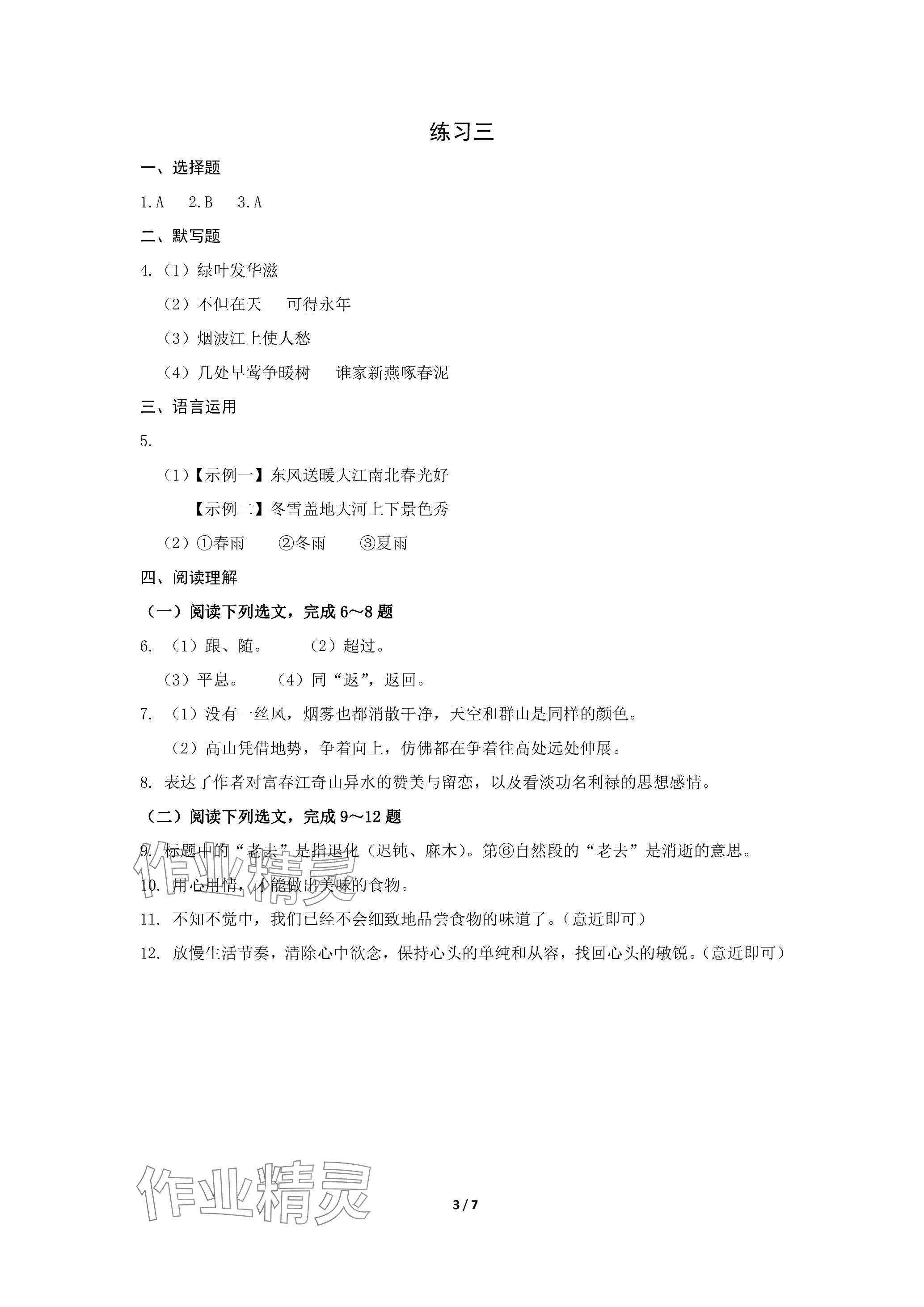 2024年鵬教圖書精彩假期寒假篇八年級 參考答案第3頁