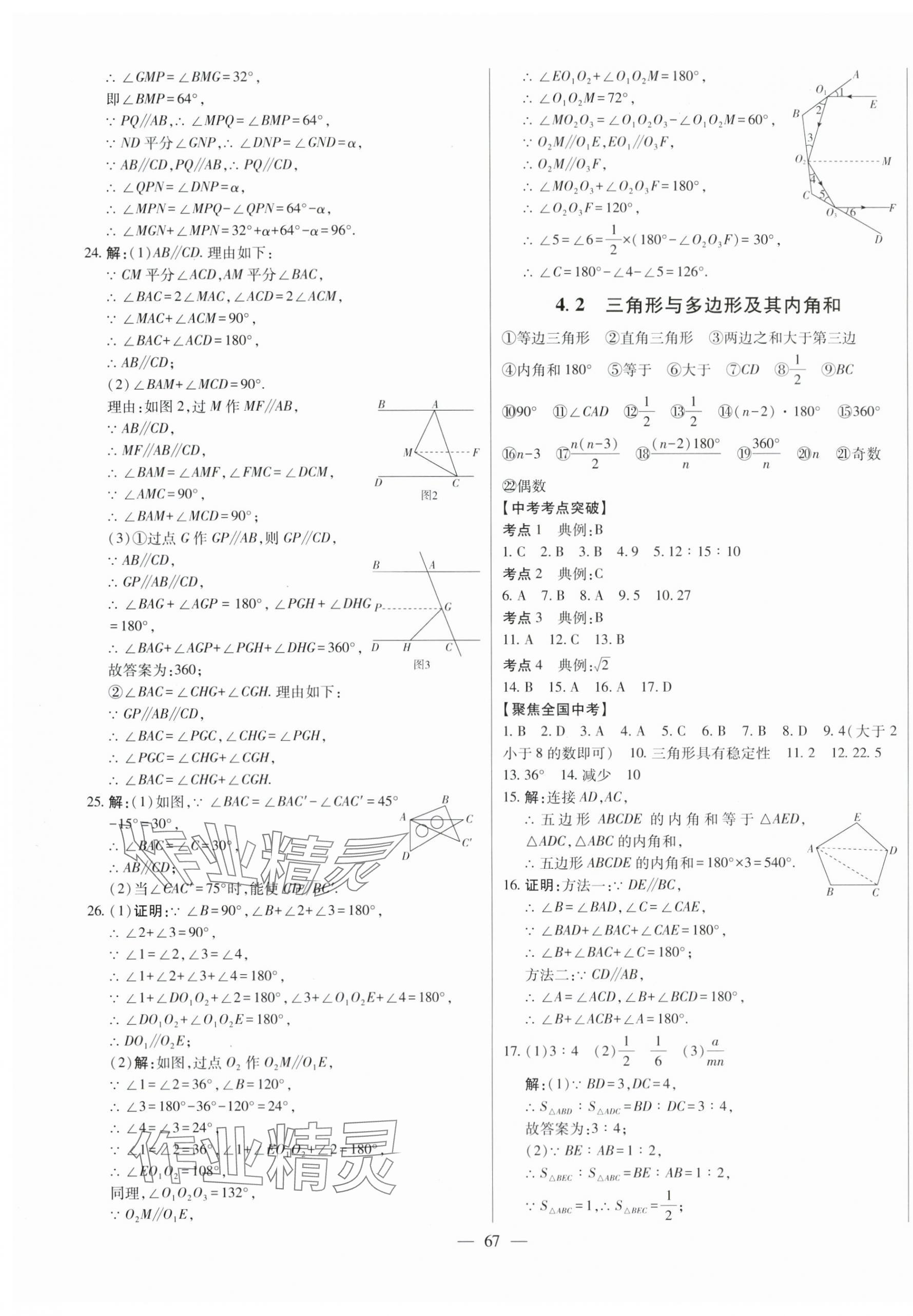 2024年智慧大課堂學(xué)業(yè)總復(fù)習(xí)全程精練數(shù)學(xué)山東專版 第19頁