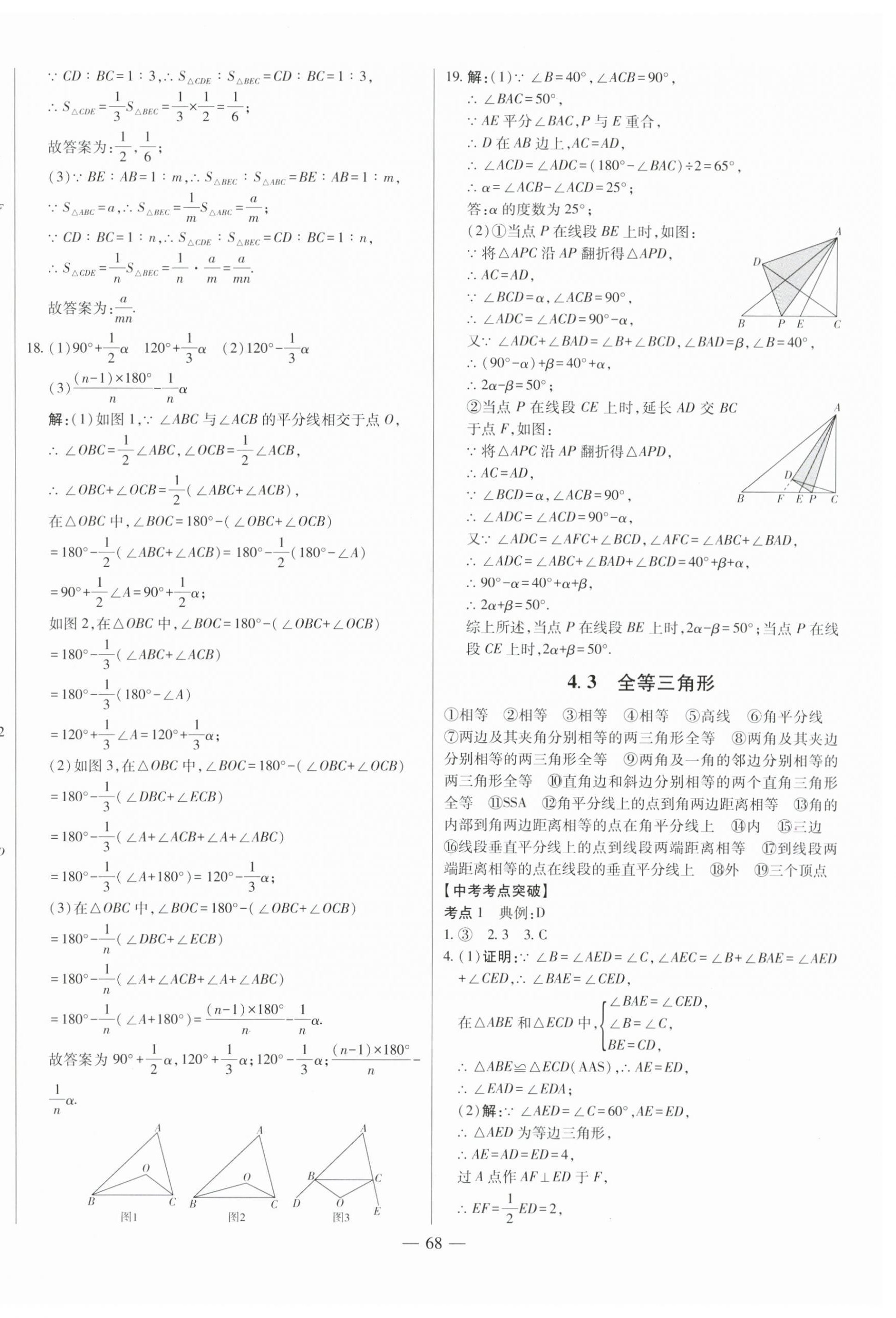 2024年智慧大課堂學(xué)業(yè)總復(fù)習(xí)全程精練數(shù)學(xué)山東專版 第20頁