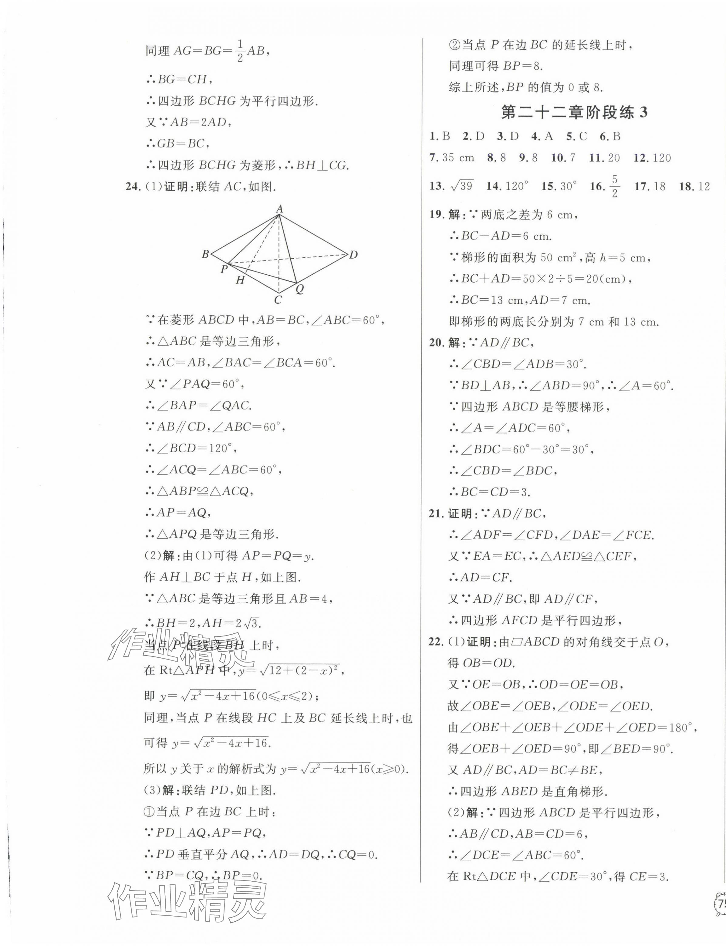 2025年鐘書金牌金試卷八年級數學下冊滬教版五四制 第13頁