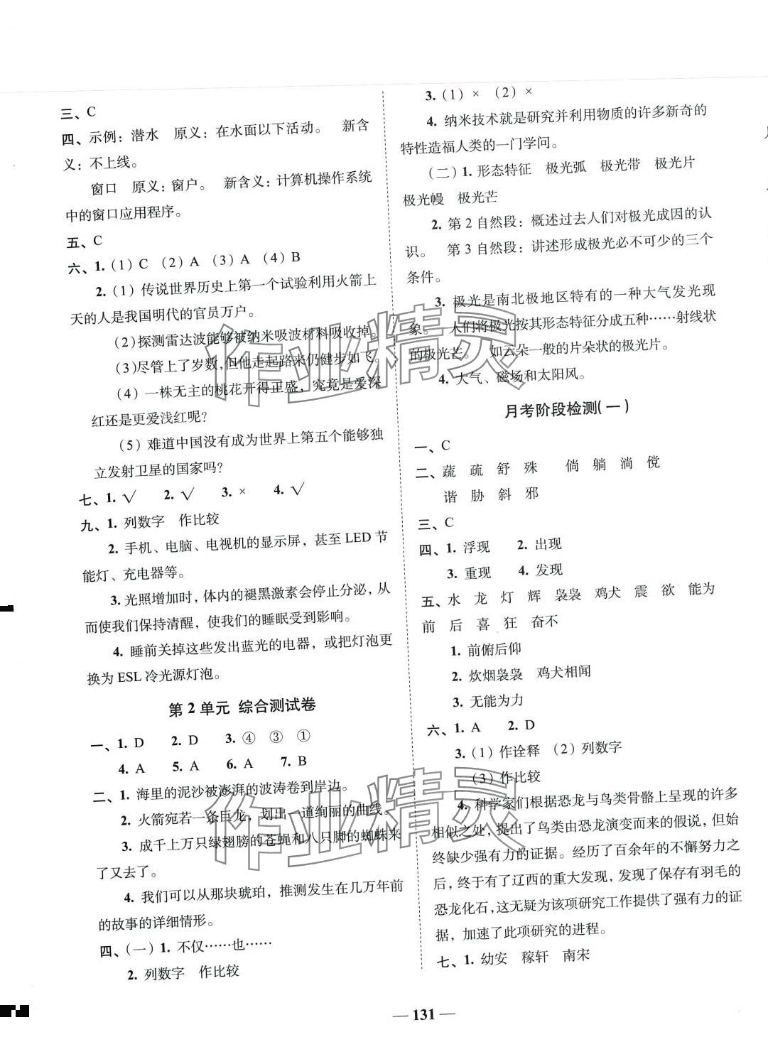 2024年A加全程練考卷四年級語文下冊人教版 第3頁