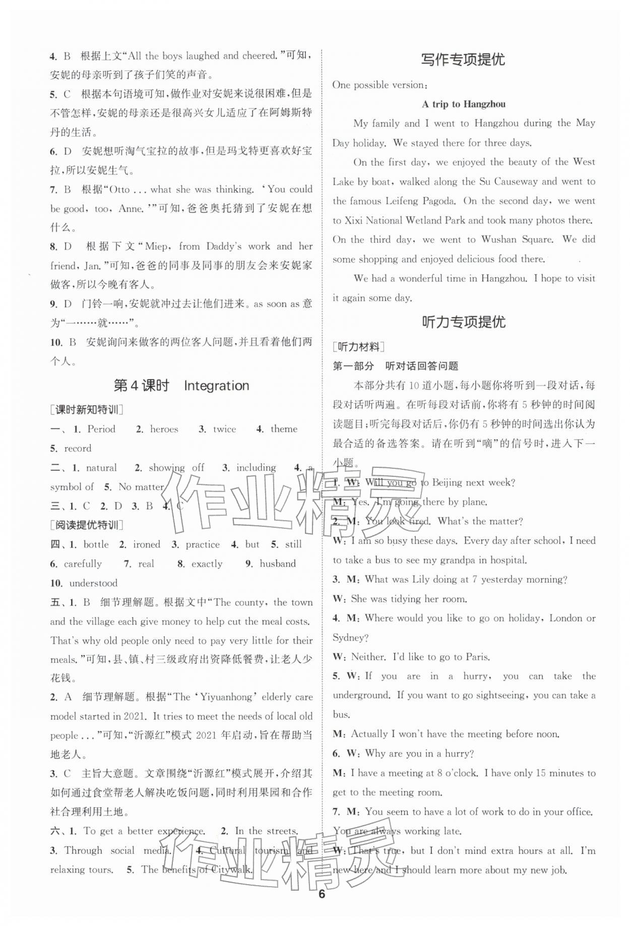 2026年拔尖特训八年级英语下册译林版&nbsp;第6页