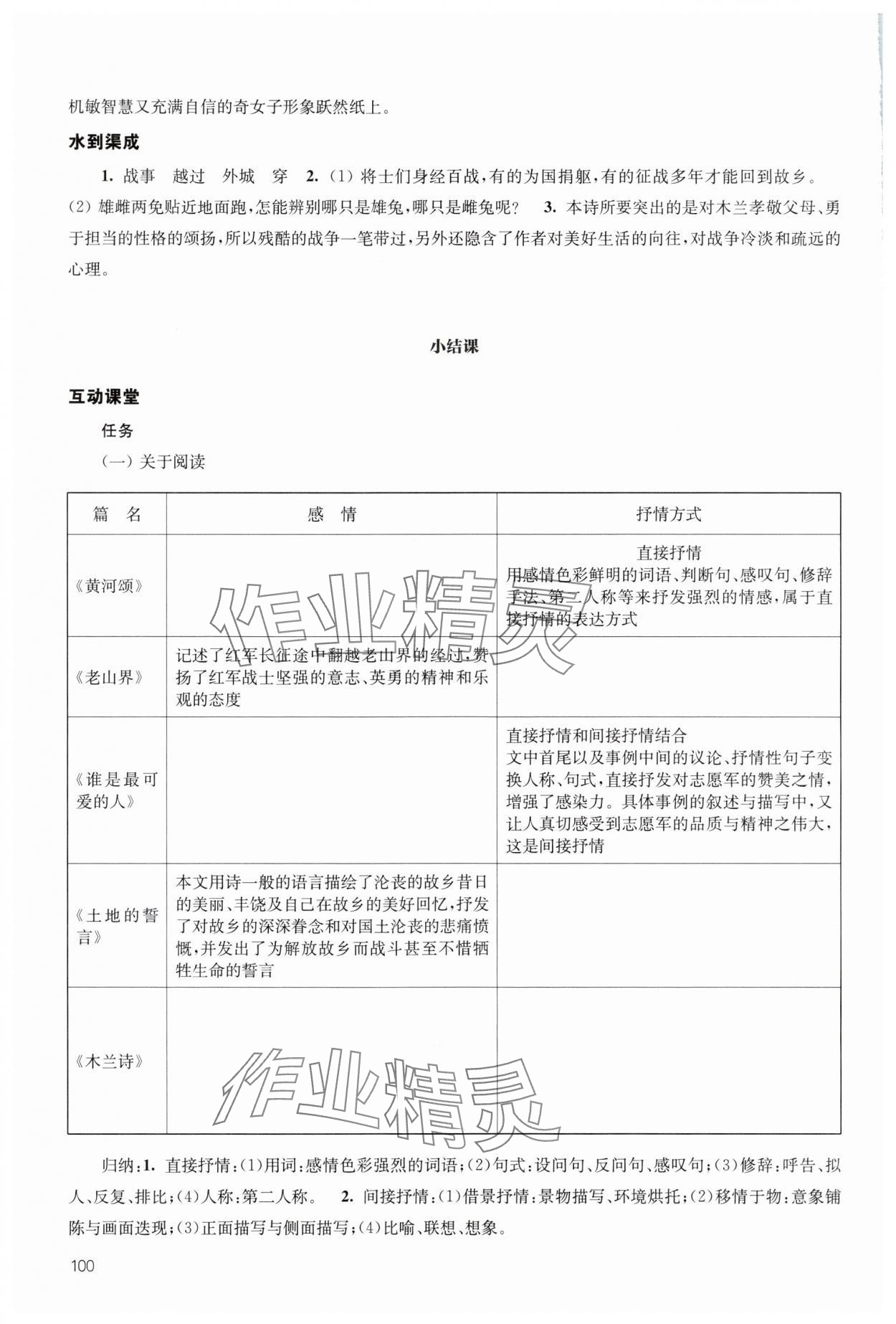 2025年凤凰数字化导学稿七年级语文下册人教版 参考答案第6页