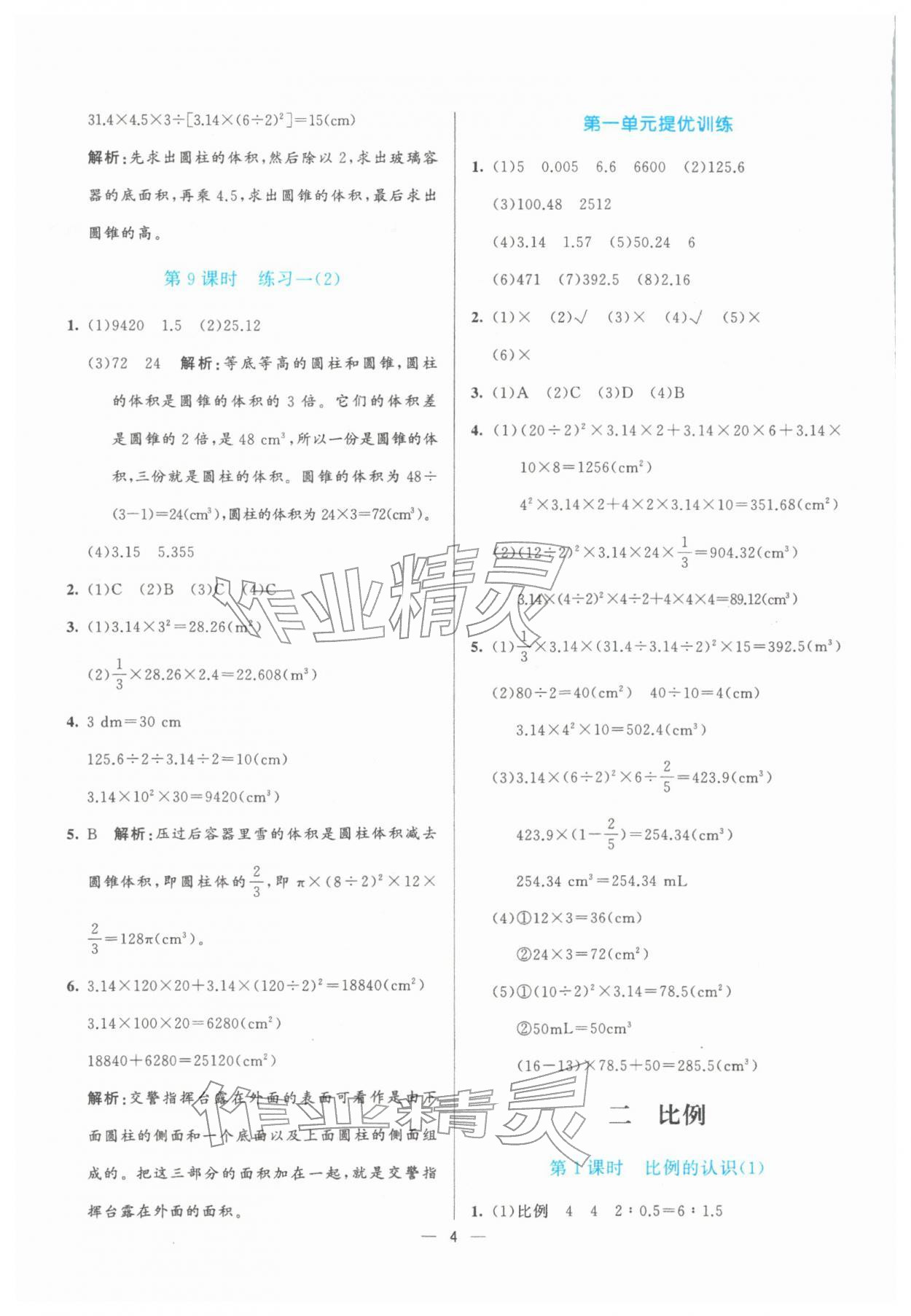 2026年亮点激活提优天天练六年级数学下册北师大版&nbsp;第4页
