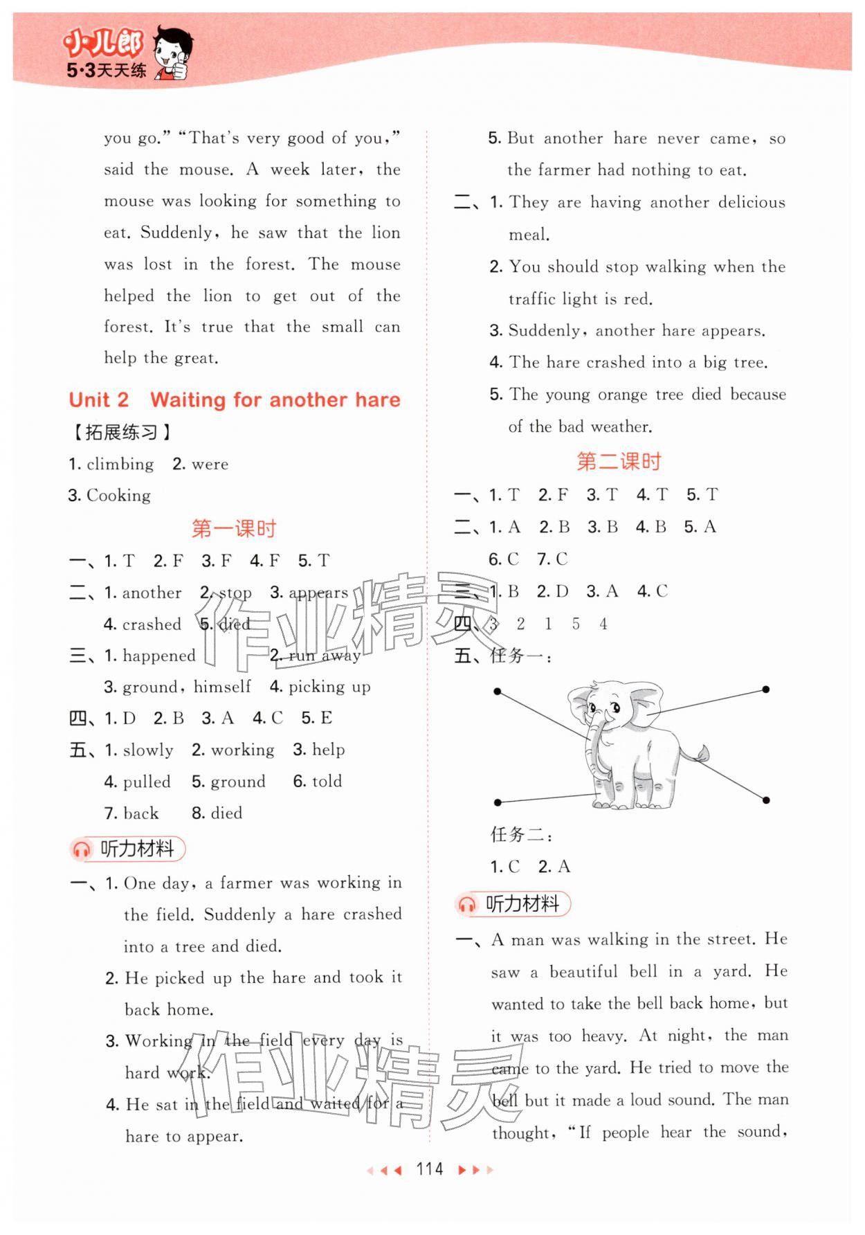 2026年53天天练六年级英语下册教科版广州专版&nbsp;第2页