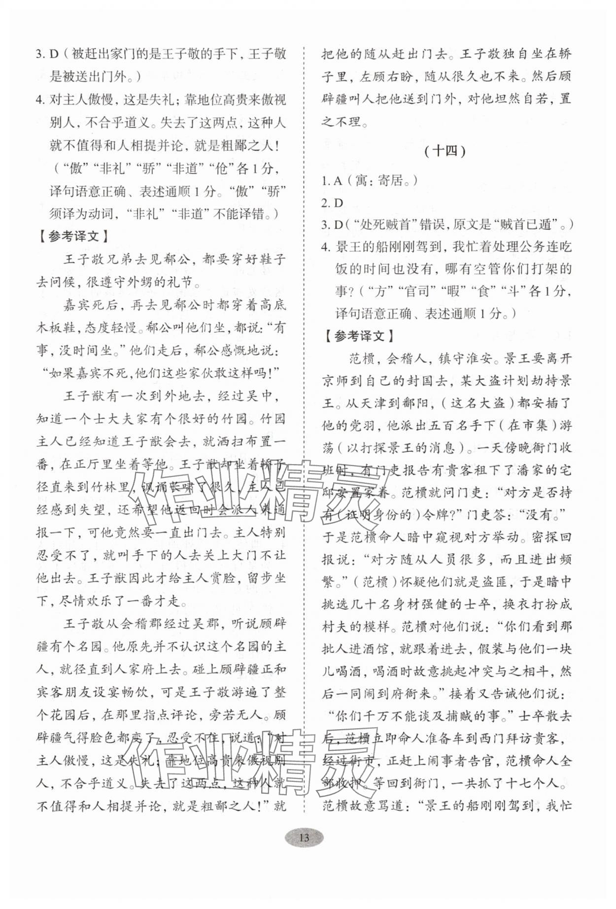 2025年天下中考古詩文閱讀 參考答案第13頁