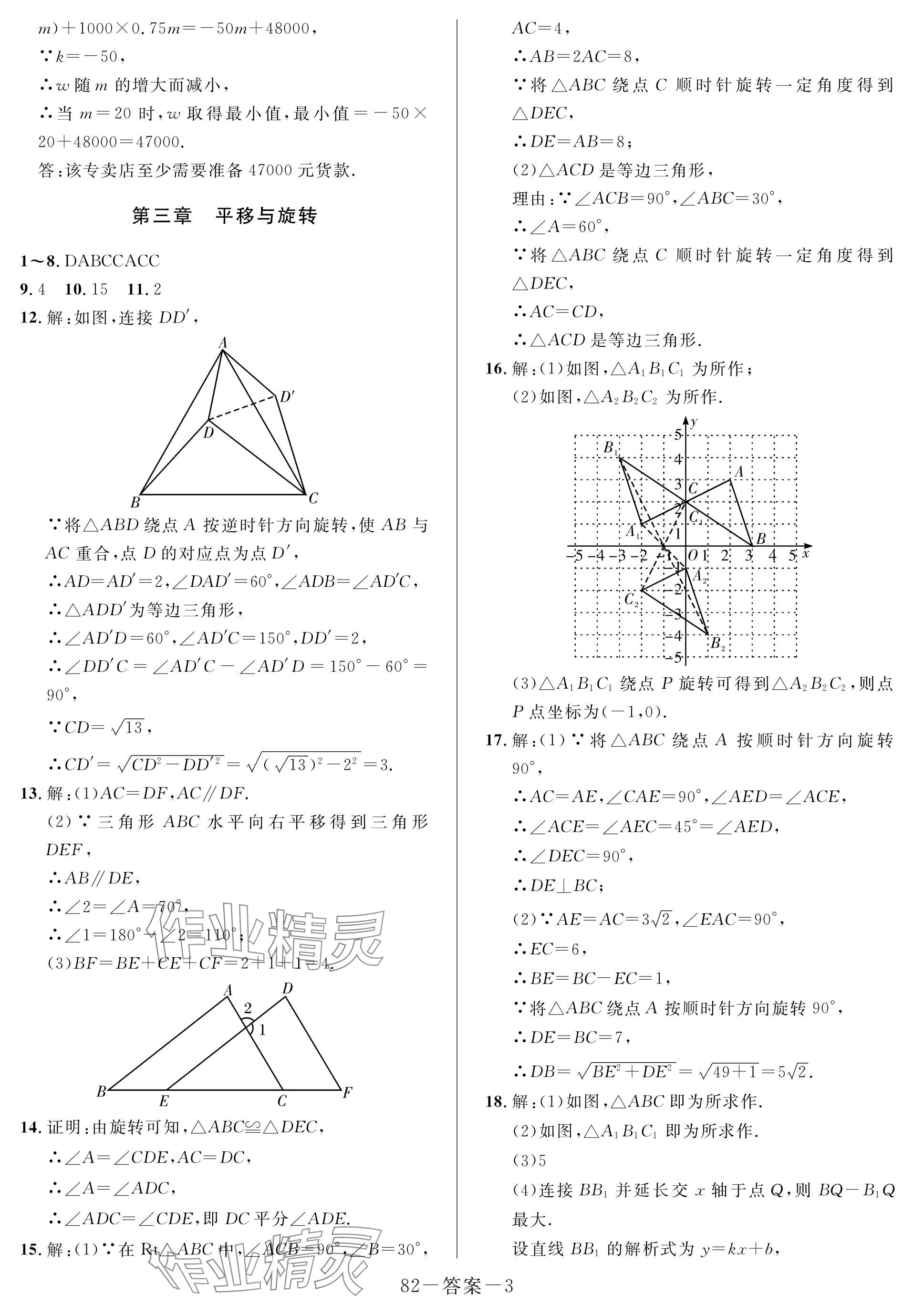 2024年一本通武漢出版社八年級數(shù)學(xué)下冊北師大版核心板 參考答案第3頁